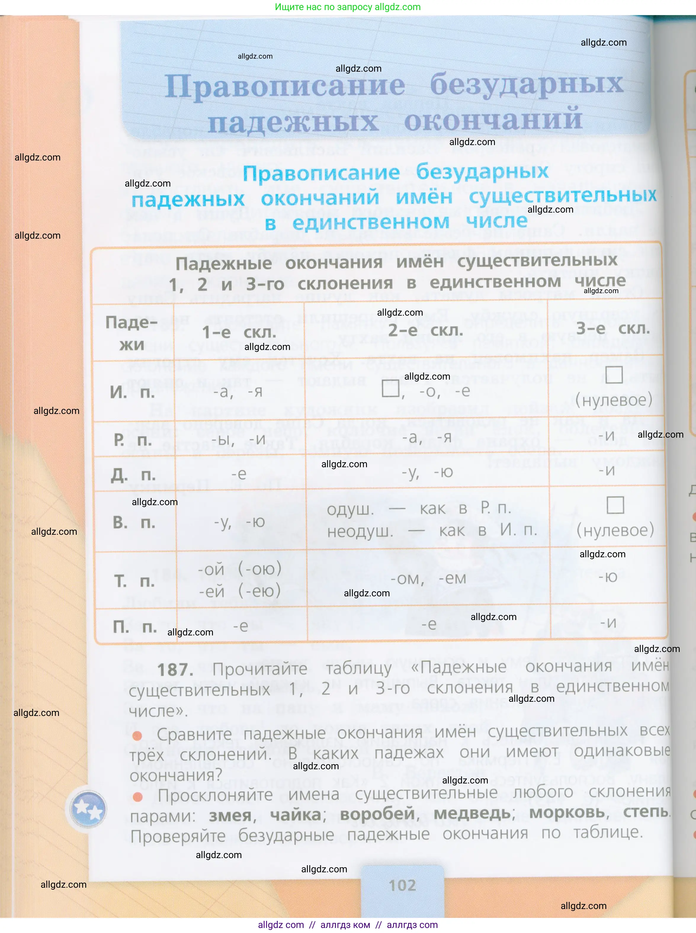Русский язык, 4 класс Учебник, авторы: Канакина Валентина Павловна, Горецкий Всеслав Гаврилович, издательство Просвещение, Москва, 2023, белого цвета, Часть 1, страница 102