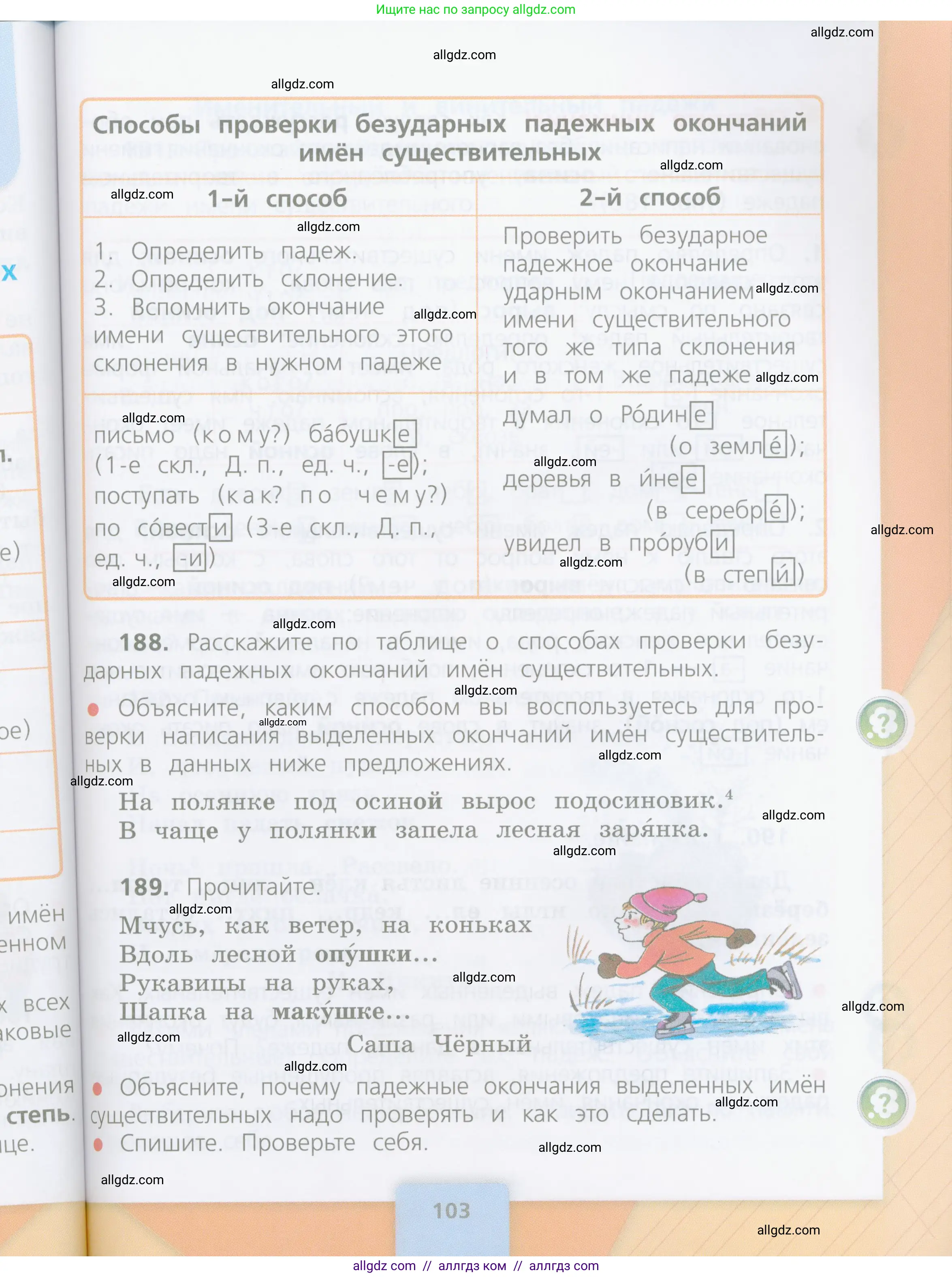 Русский язык, 4 класс Учебник, авторы: Канакина Валентина Павловна, Горецкий Всеслав Гаврилович, издательство Просвещение, Москва, 2023, белого цвета, Часть 1, страница 103