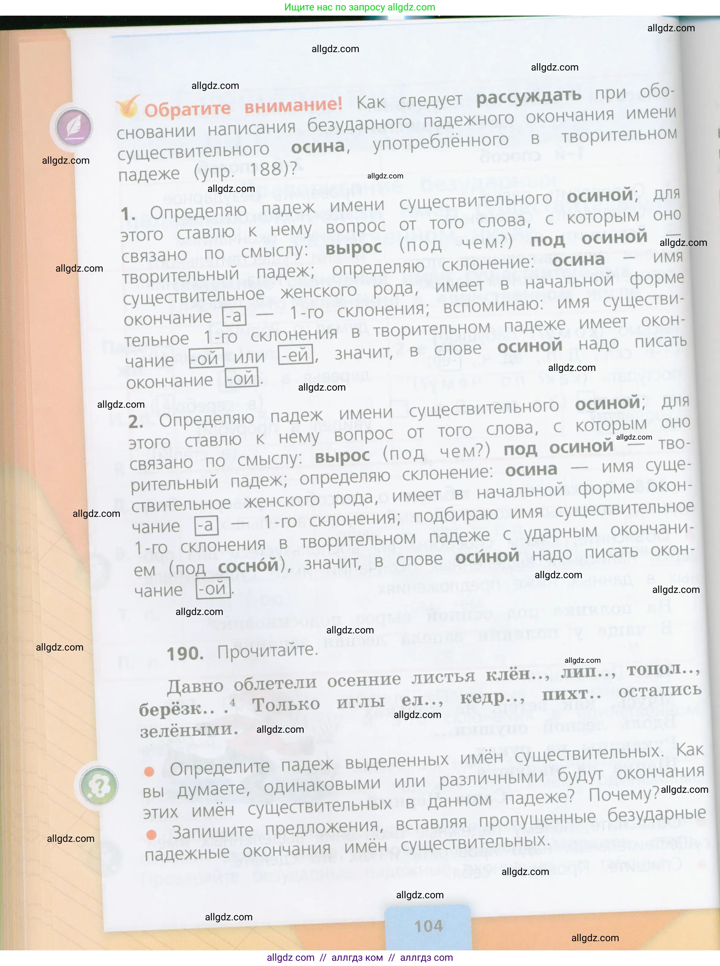 Русский язык, 4 класс Учебник, авторы: Канакина Валентина Павловна, Горецкий Всеслав Гаврилович, издательство Просвещение, Москва, 2023, белого цвета, Часть 1, страница 104