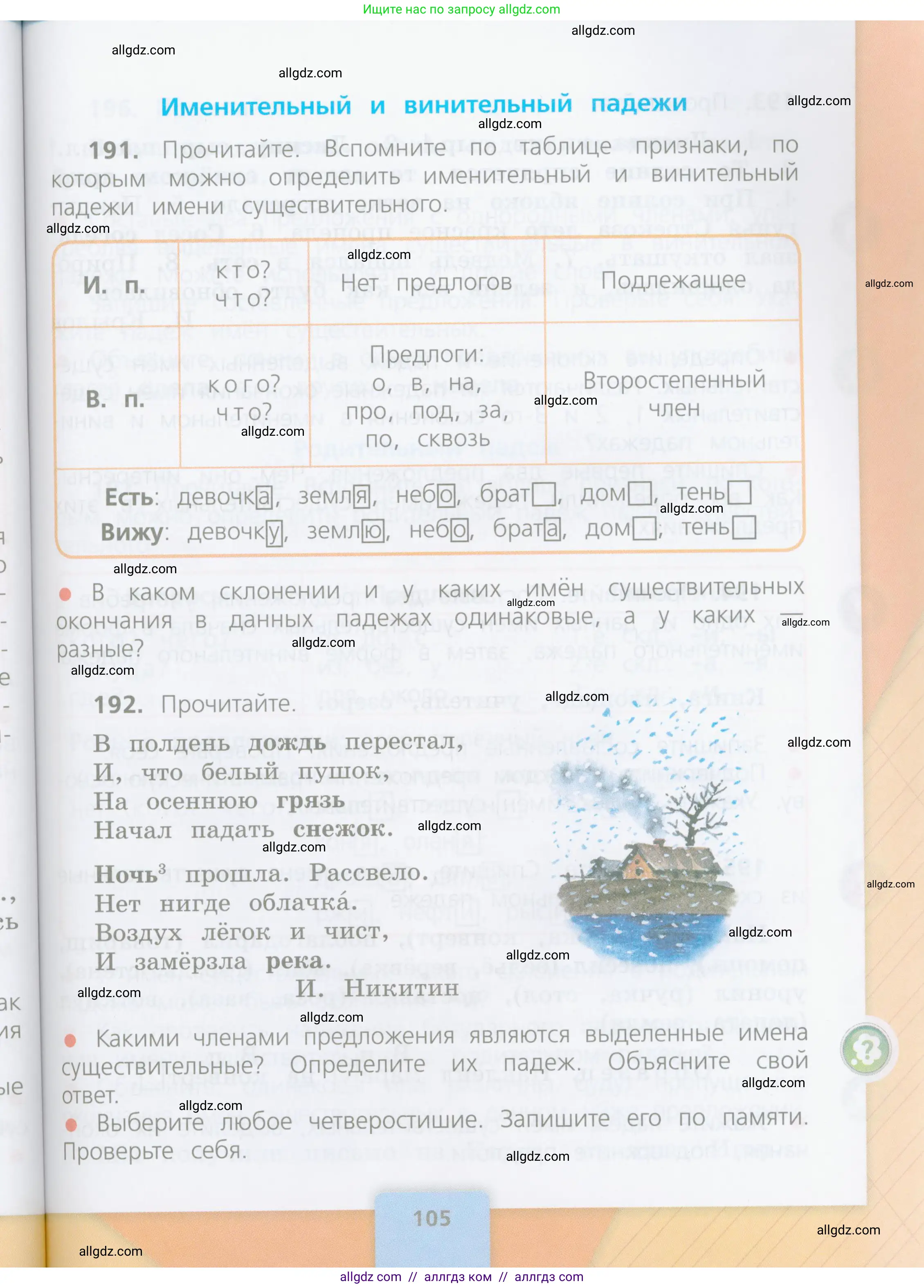 Русский язык, 4 класс Учебник, авторы: Канакина Валентина Павловна, Горецкий Всеслав Гаврилович, издательство Просвещение, Москва, 2023, белого цвета, Часть 1, страница 105
