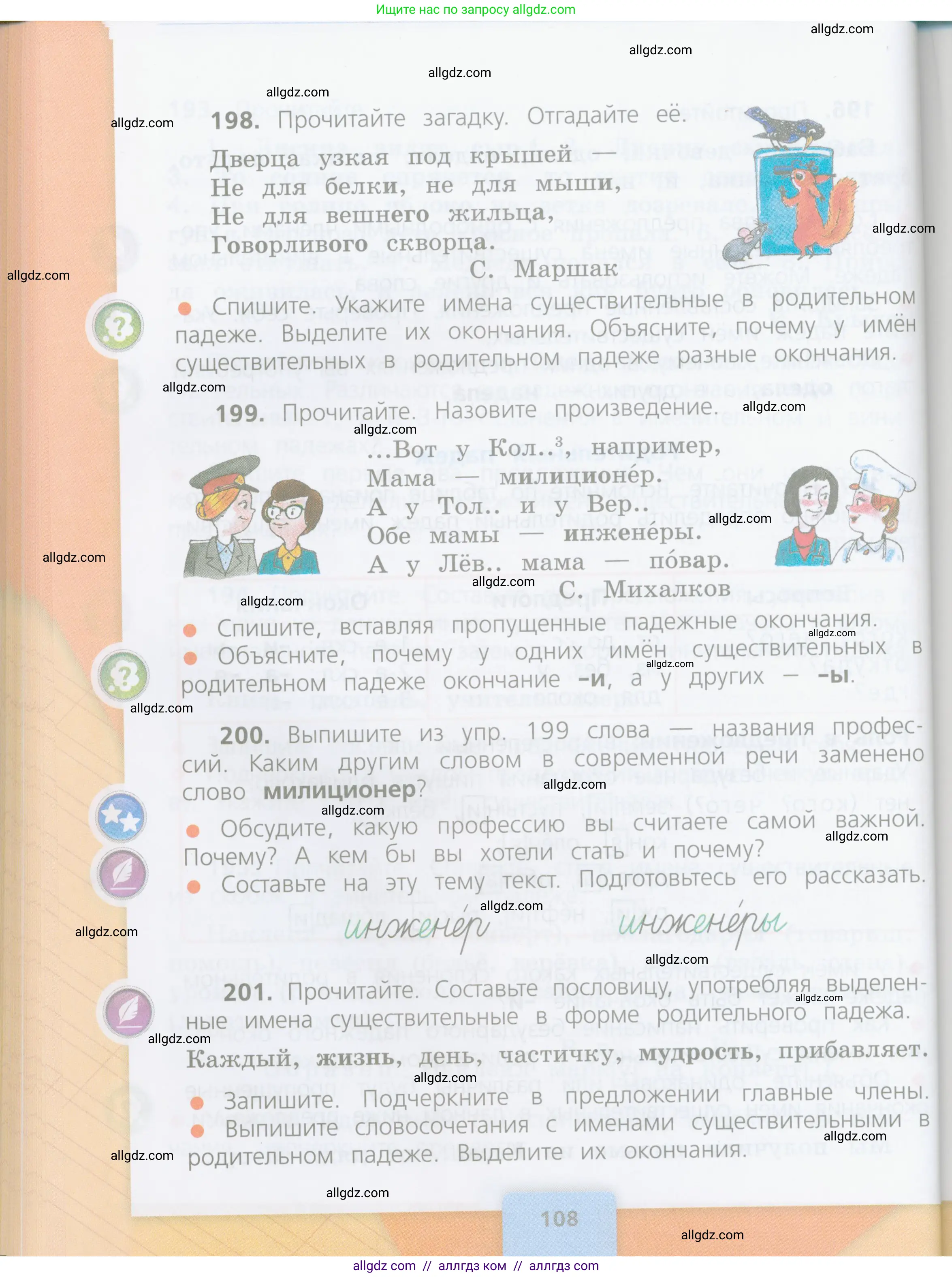 Русский язык, 4 класс Учебник, авторы: Канакина Валентина Павловна, Горецкий Всеслав Гаврилович, издательство Просвещение, Москва, 2023, белого цвета, Часть 1, страница 108