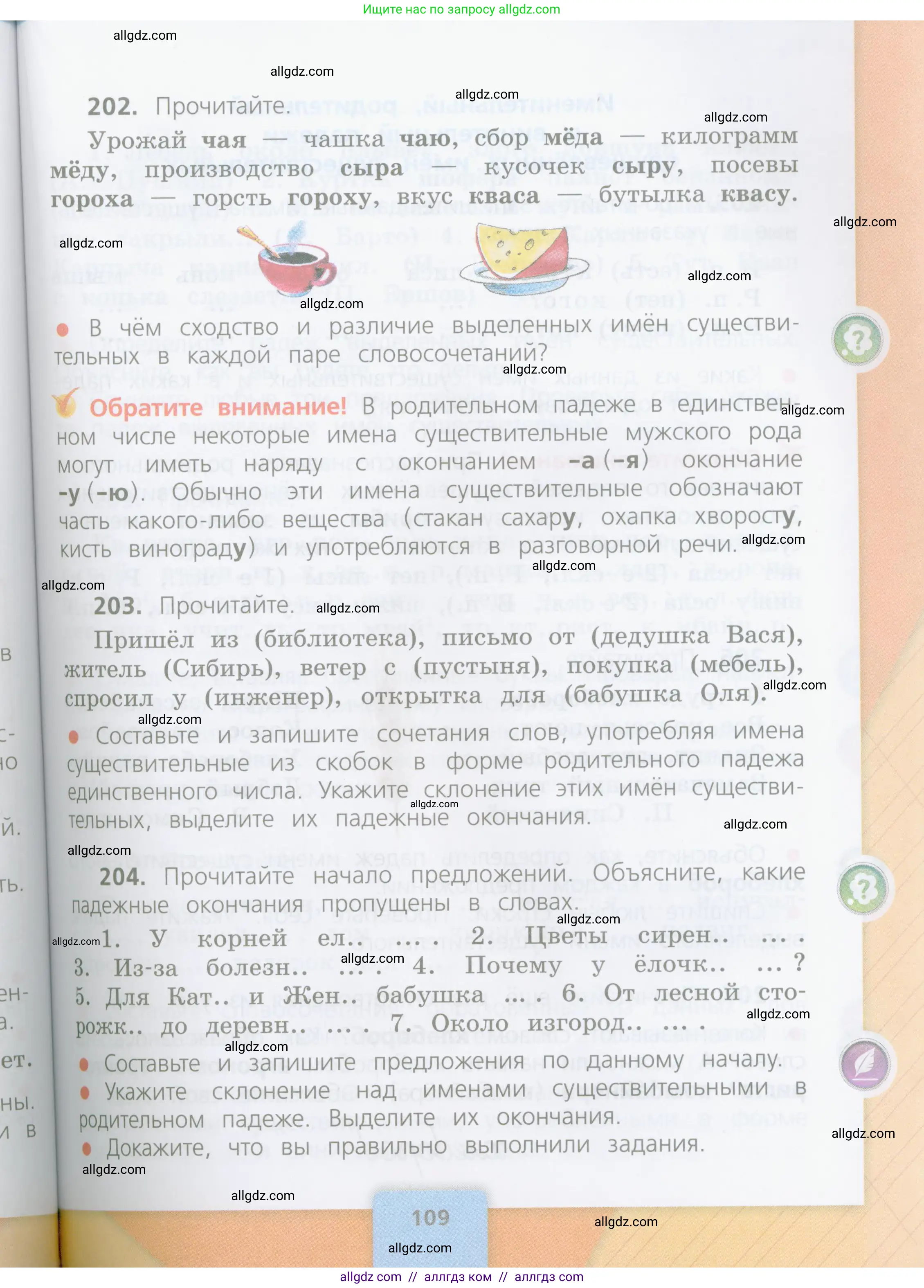 Русский язык, 4 класс Учебник, авторы: Канакина Валентина Павловна, Горецкий Всеслав Гаврилович, издательство Просвещение, Москва, 2023, белого цвета, Часть 1, страница 109
