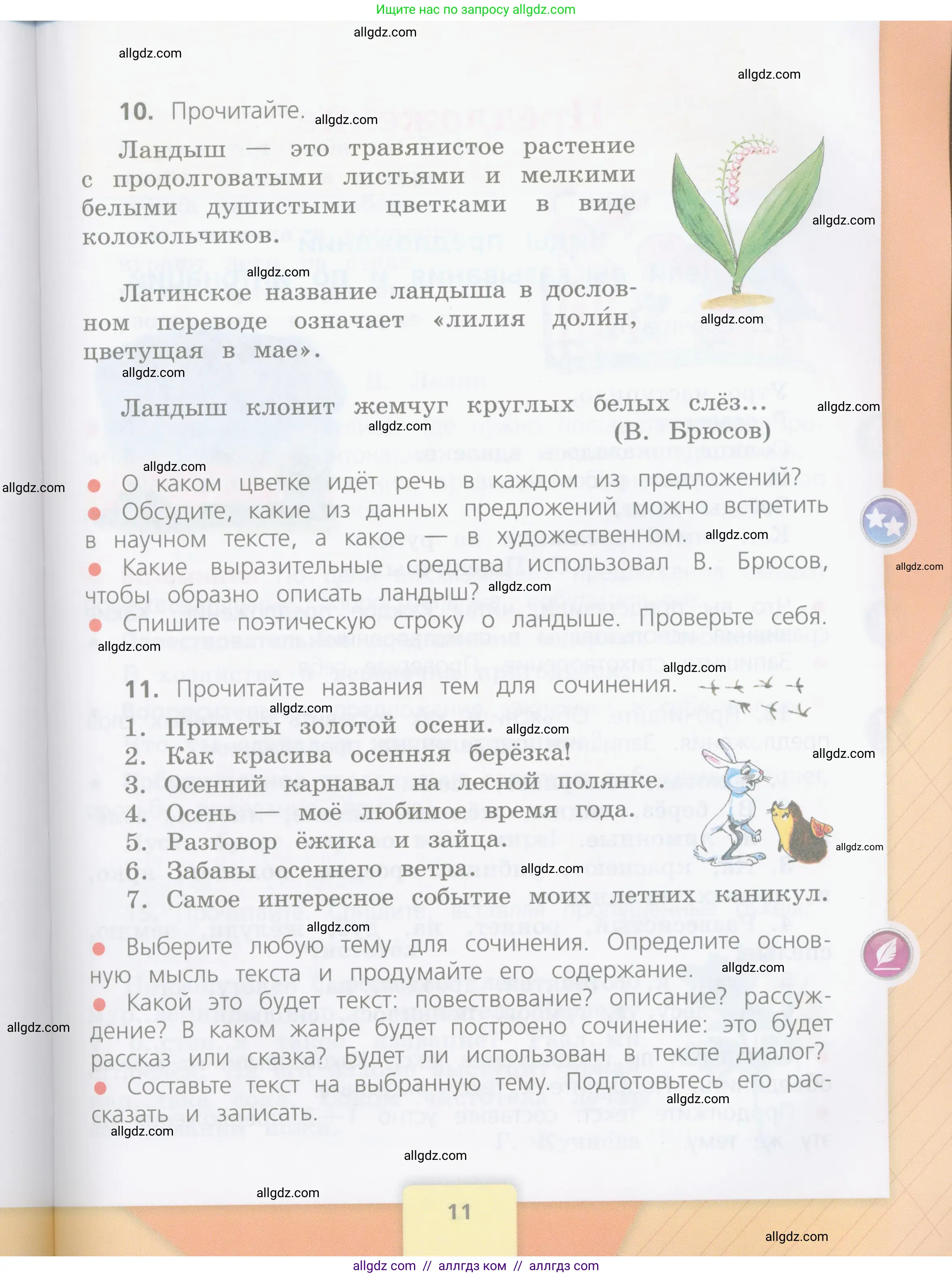 Русский язык, 4 класс Учебник, авторы: Канакина Валентина Павловна, Горецкий Всеслав Гаврилович, издательство Просвещение, Москва, 2023, белого цвета, Часть 1, страница 11