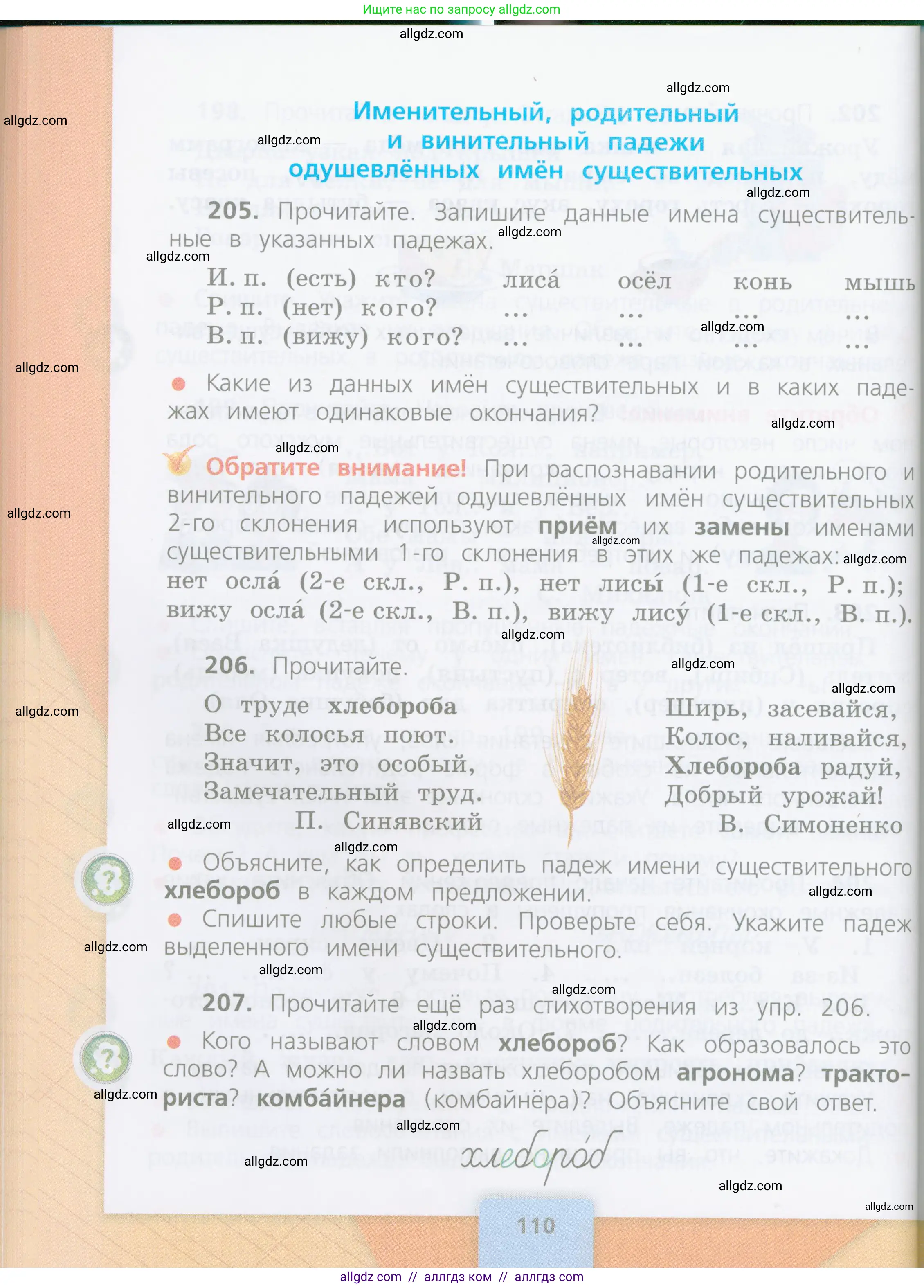 Русский язык, 4 класс Учебник, авторы: Канакина Валентина Павловна, Горецкий Всеслав Гаврилович, издательство Просвещение, Москва, 2023, белого цвета, Часть 1, страница 110