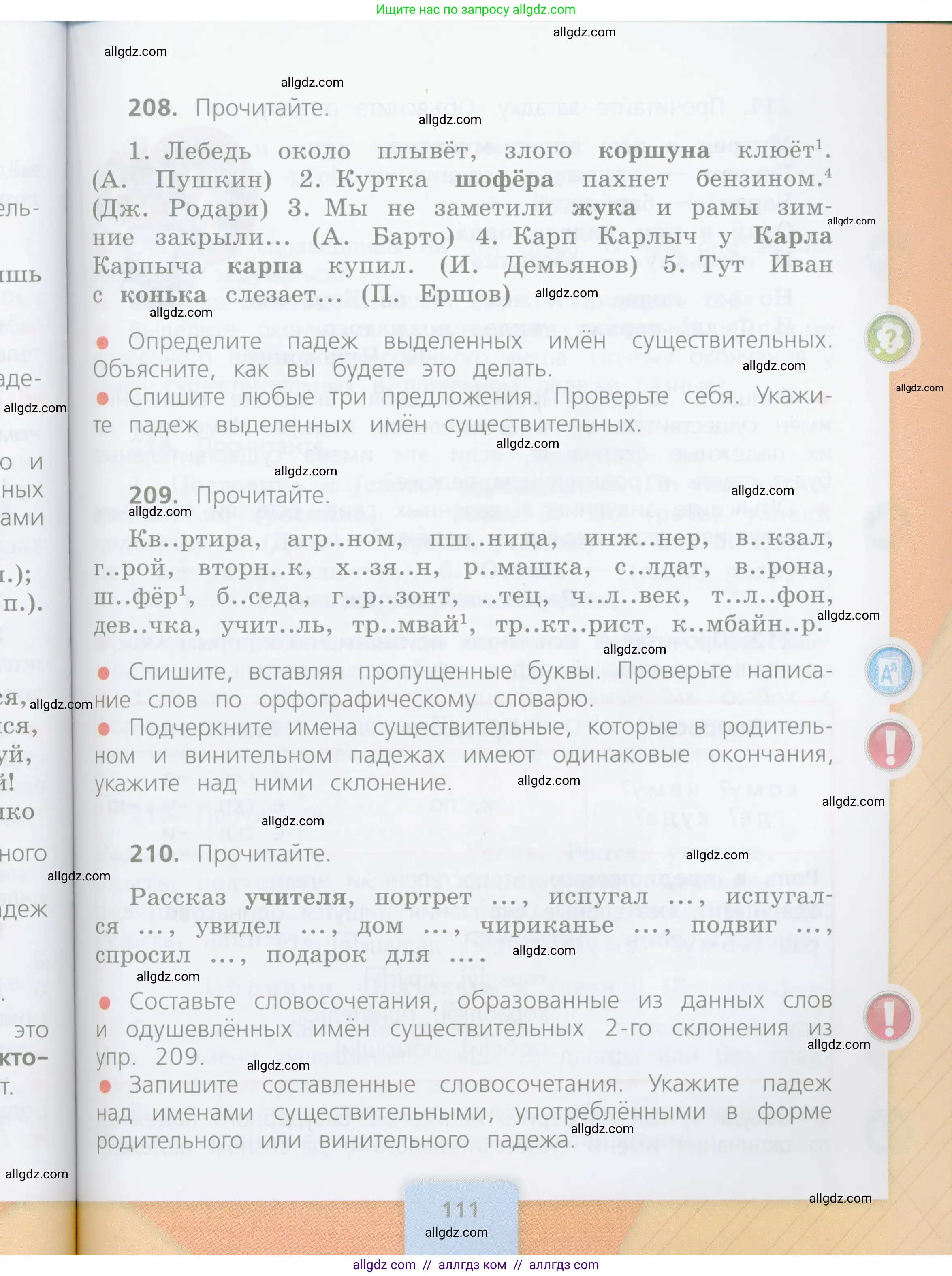 Русский язык, 4 класс Учебник, авторы: Канакина Валентина Павловна, Горецкий Всеслав Гаврилович, издательство Просвещение, Москва, 2023, белого цвета, Часть 1, страница 111