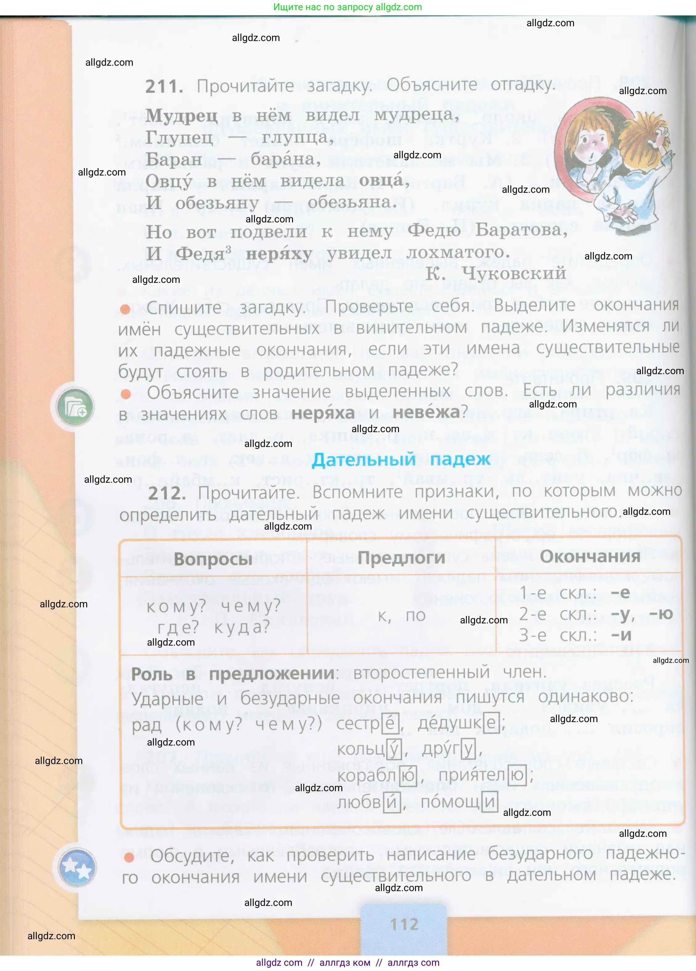 Русский язык, 4 класс Учебник, авторы: Канакина Валентина Павловна, Горецкий Всеслав Гаврилович, издательство Просвещение, Москва, 2023, белого цвета, Часть 1, страница 112