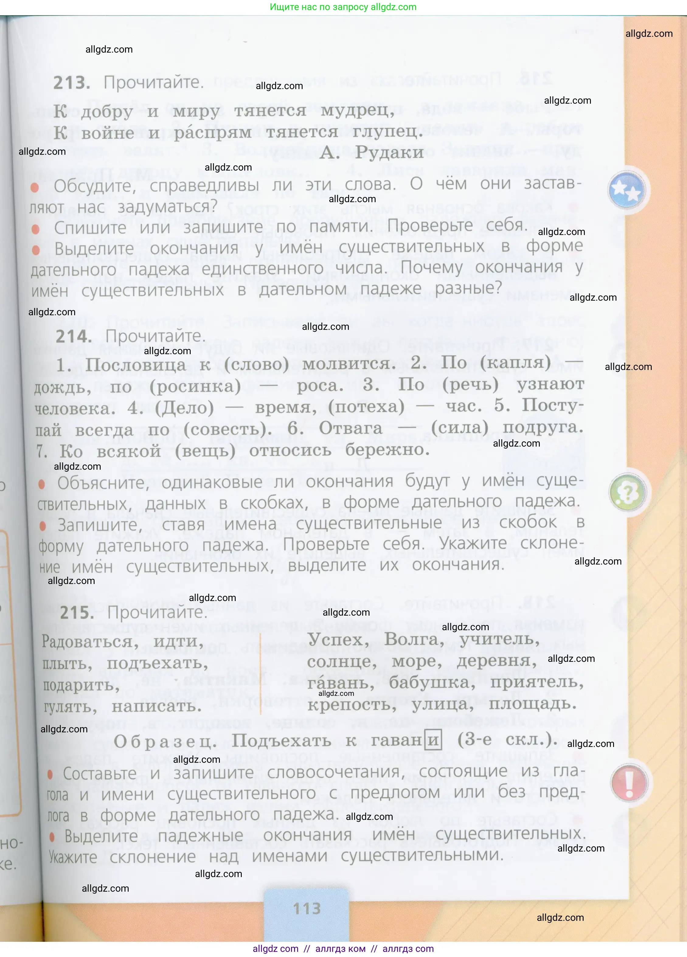 Русский язык, 4 класс Учебник, авторы: Канакина Валентина Павловна, Горецкий Всеслав Гаврилович, издательство Просвещение, Москва, 2023, белого цвета, Часть 1, страница 113