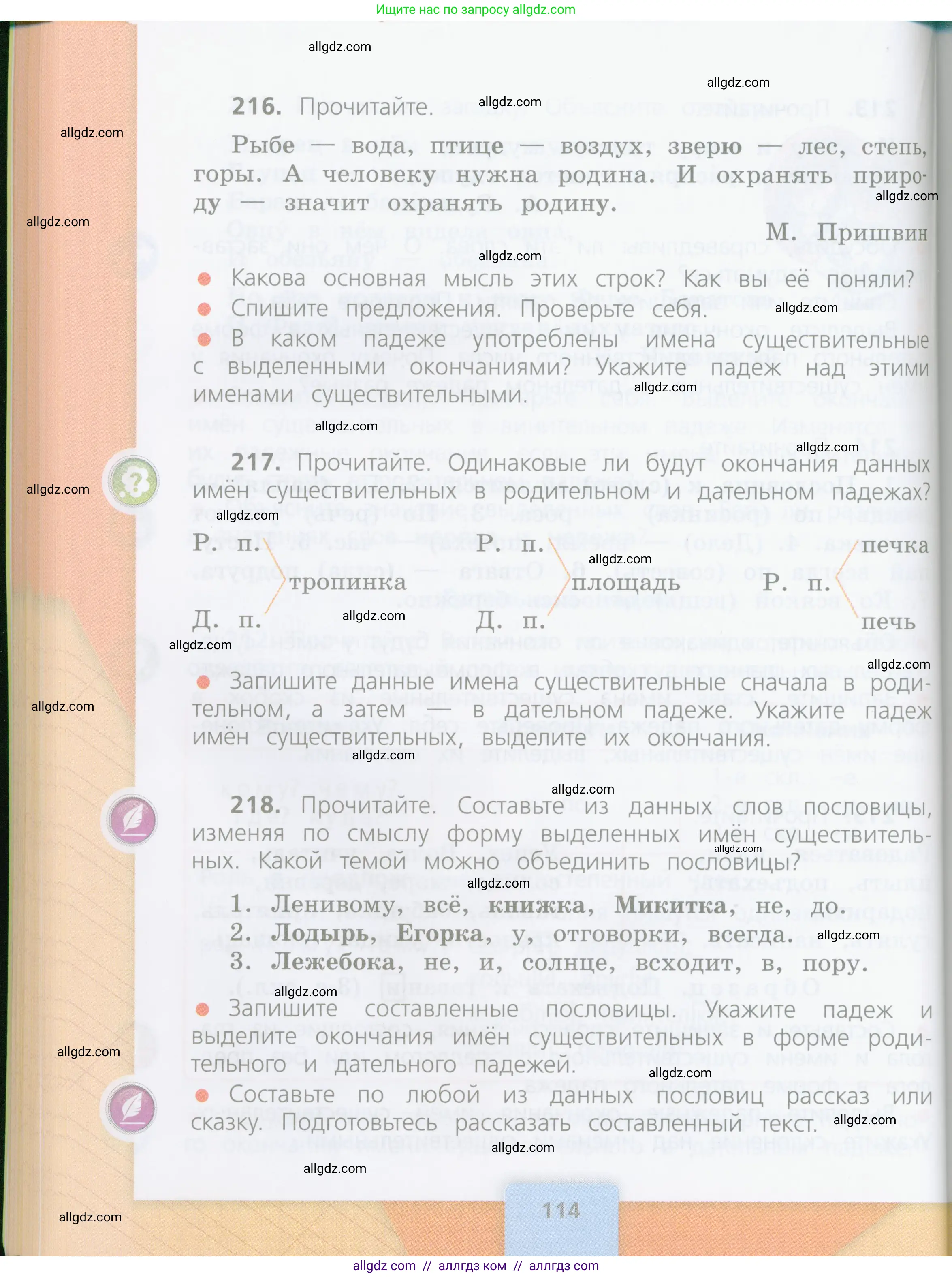 Русский язык, 4 класс Учебник, авторы: Канакина Валентина Павловна, Горецкий Всеслав Гаврилович, издательство Просвещение, Москва, 2023, белого цвета, Часть 1, страница 114