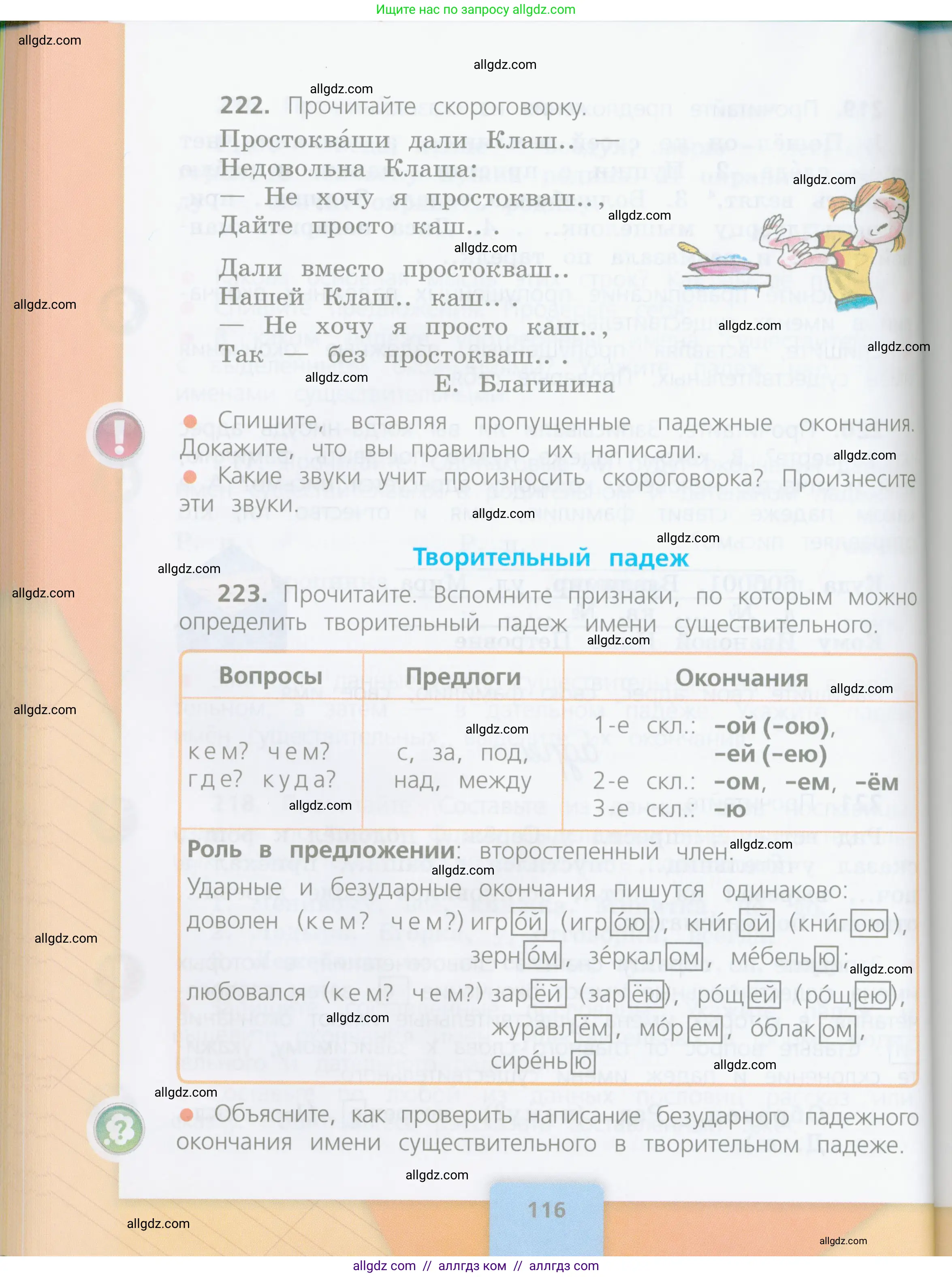 Русский язык, 4 класс Учебник, авторы: Канакина Валентина Павловна, Горецкий Всеслав Гаврилович, издательство Просвещение, Москва, 2023, белого цвета, Часть 1, страница 116