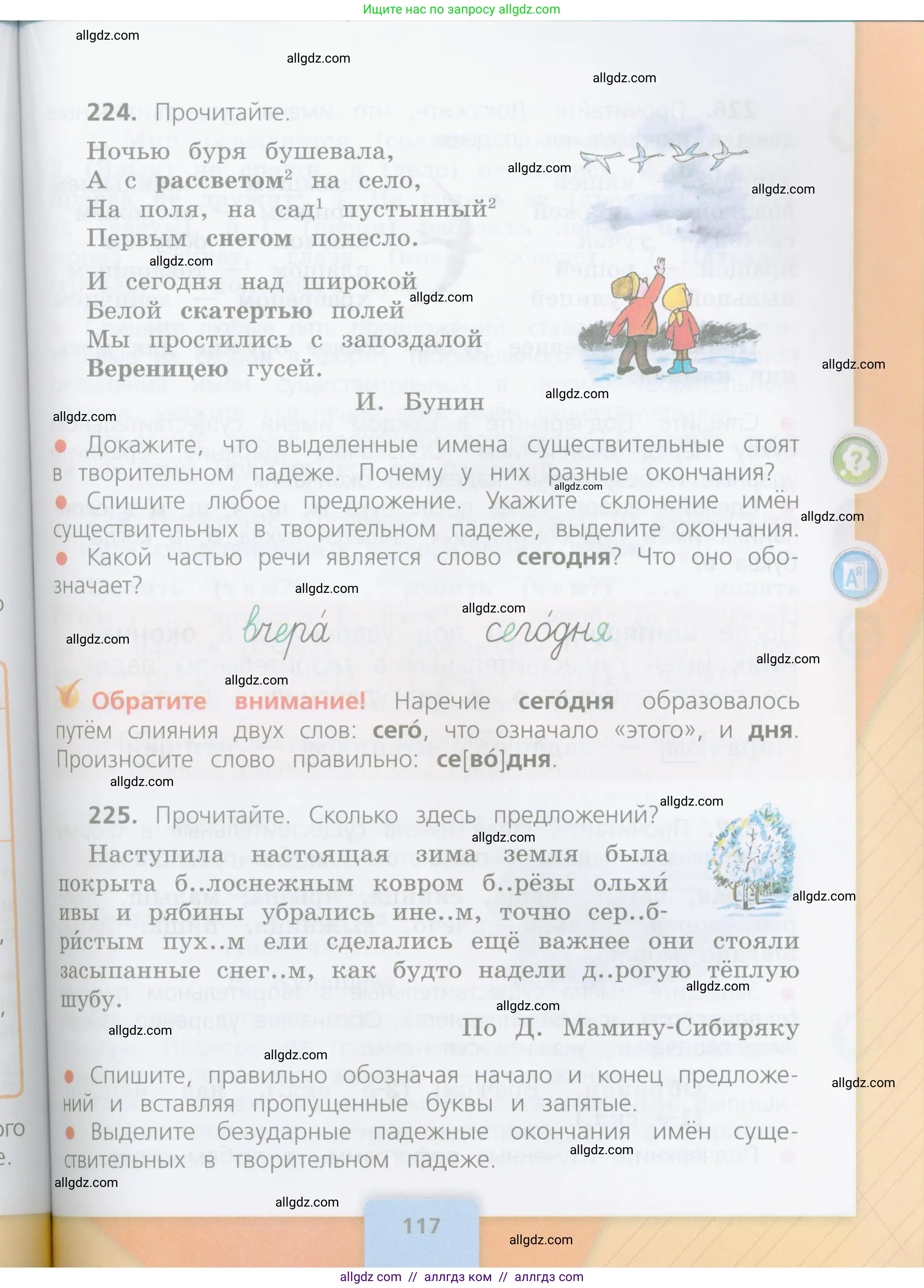 Русский язык, 4 класс Учебник, авторы: Канакина Валентина Павловна, Горецкий Всеслав Гаврилович, издательство Просвещение, Москва, 2023, белого цвета, Часть 1, страница 117