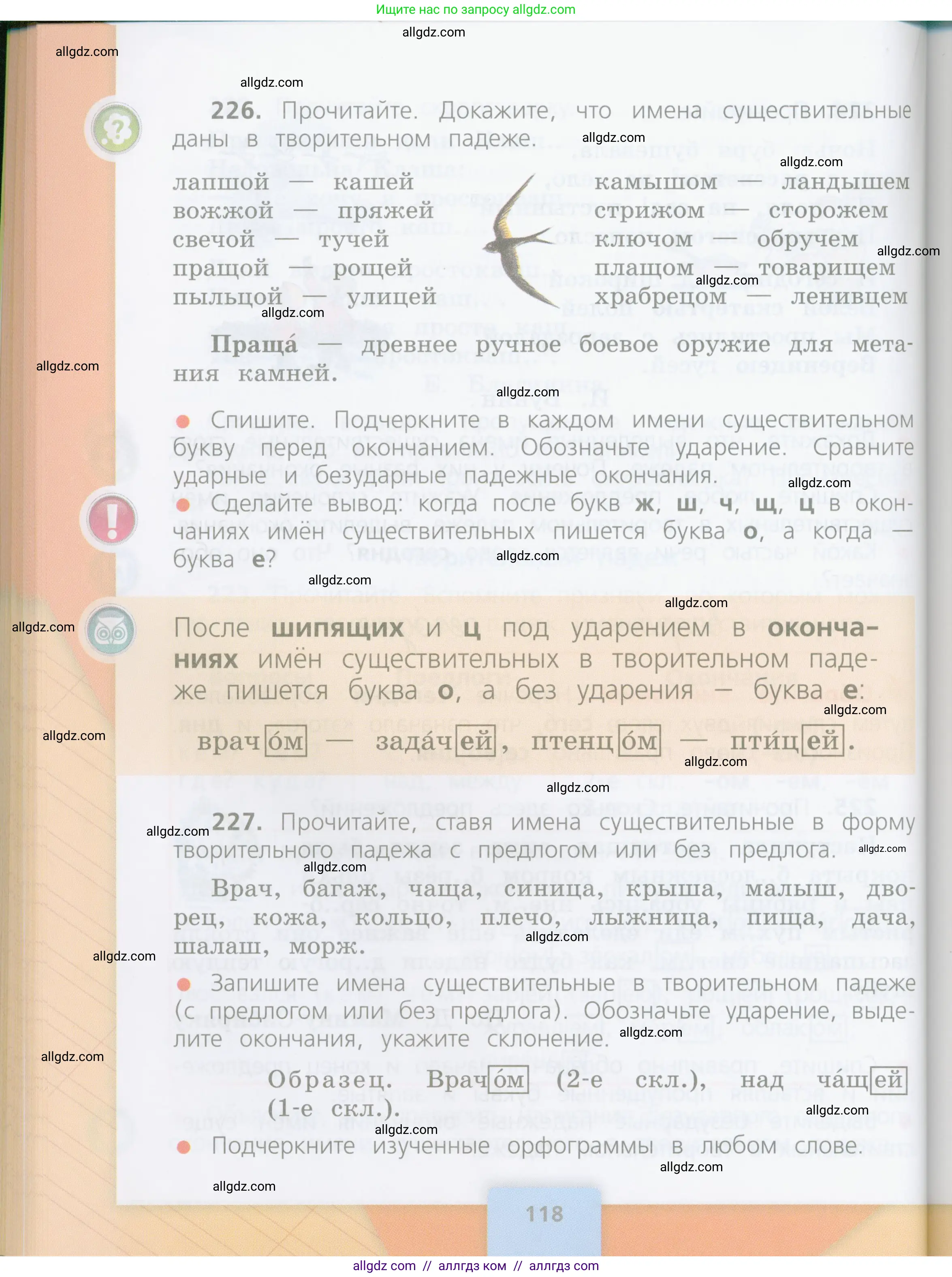 Русский язык, 4 класс Учебник, авторы: Канакина Валентина Павловна, Горецкий Всеслав Гаврилович, издательство Просвещение, Москва, 2023, белого цвета, Часть 1, страница 118