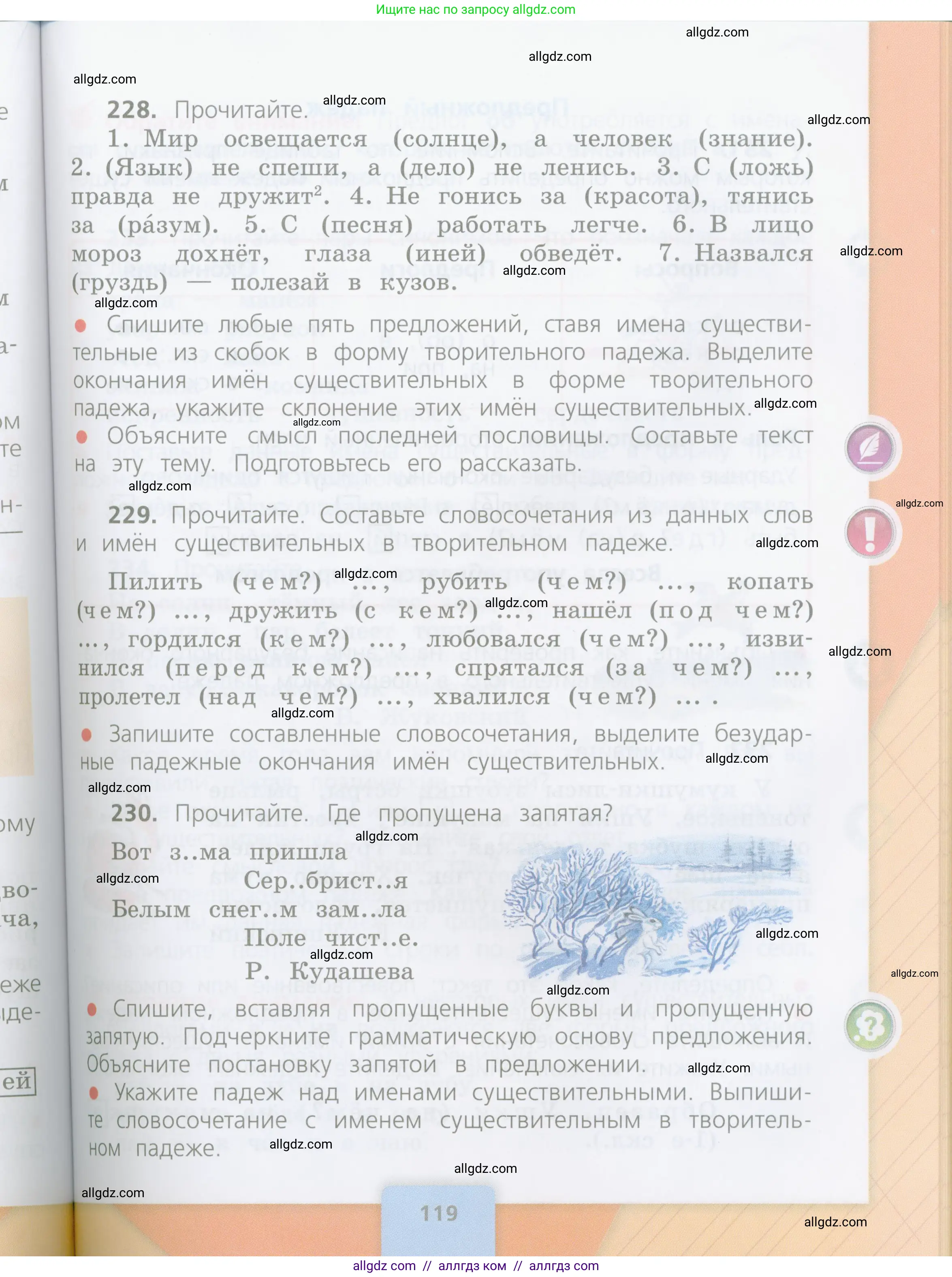 Русский язык, 4 класс Учебник, авторы: Канакина Валентина Павловна, Горецкий Всеслав Гаврилович, издательство Просвещение, Москва, 2023, белого цвета, Часть 1, страница 119