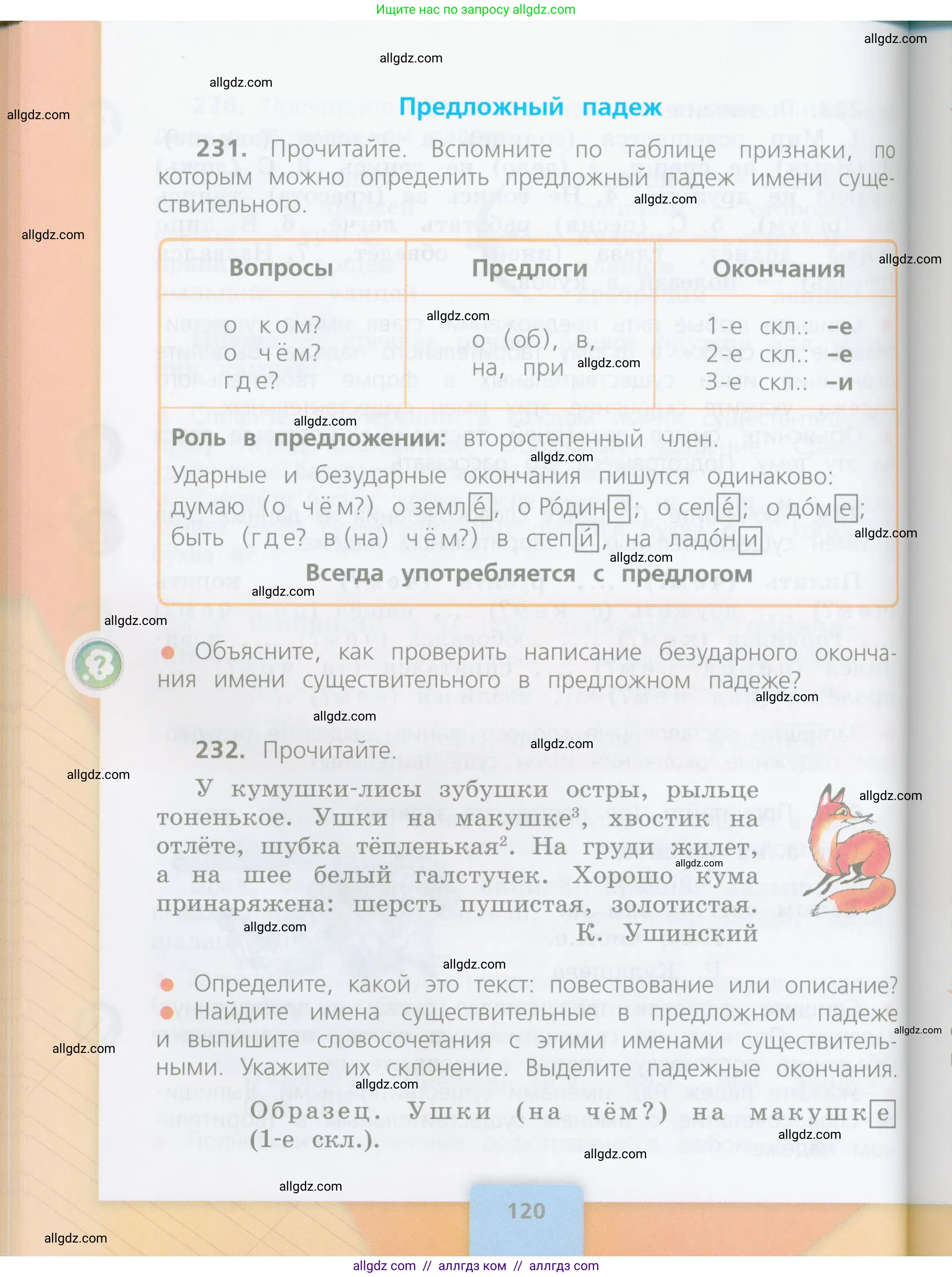 Русский язык, 4 класс Учебник, авторы: Канакина Валентина Павловна, Горецкий Всеслав Гаврилович, издательство Просвещение, Москва, 2023, белого цвета, Часть 1, страница 120