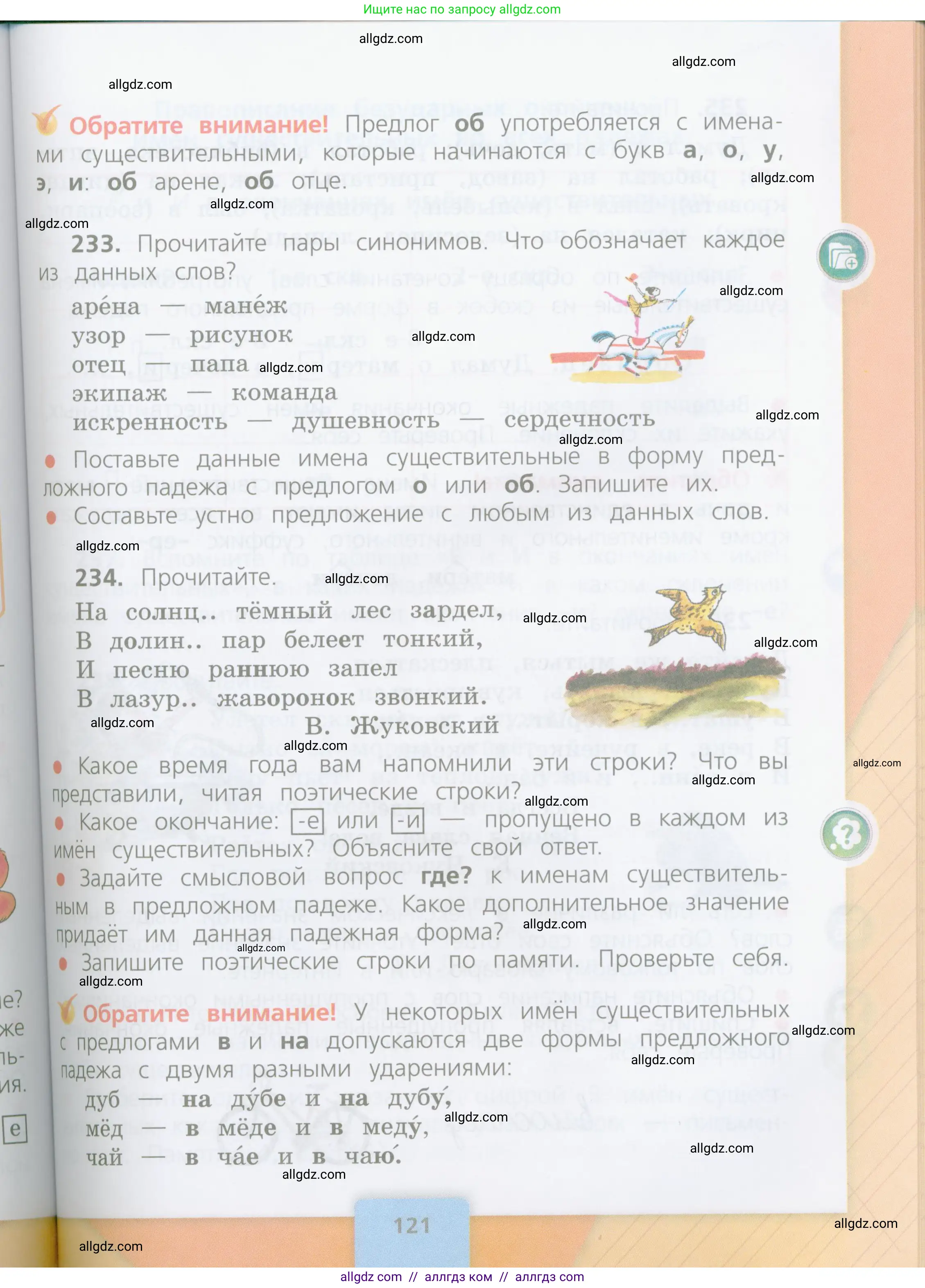 Русский язык, 4 класс Учебник, авторы: Канакина Валентина Павловна, Горецкий Всеслав Гаврилович, издательство Просвещение, Москва, 2023, белого цвета, Часть 1, страница 121