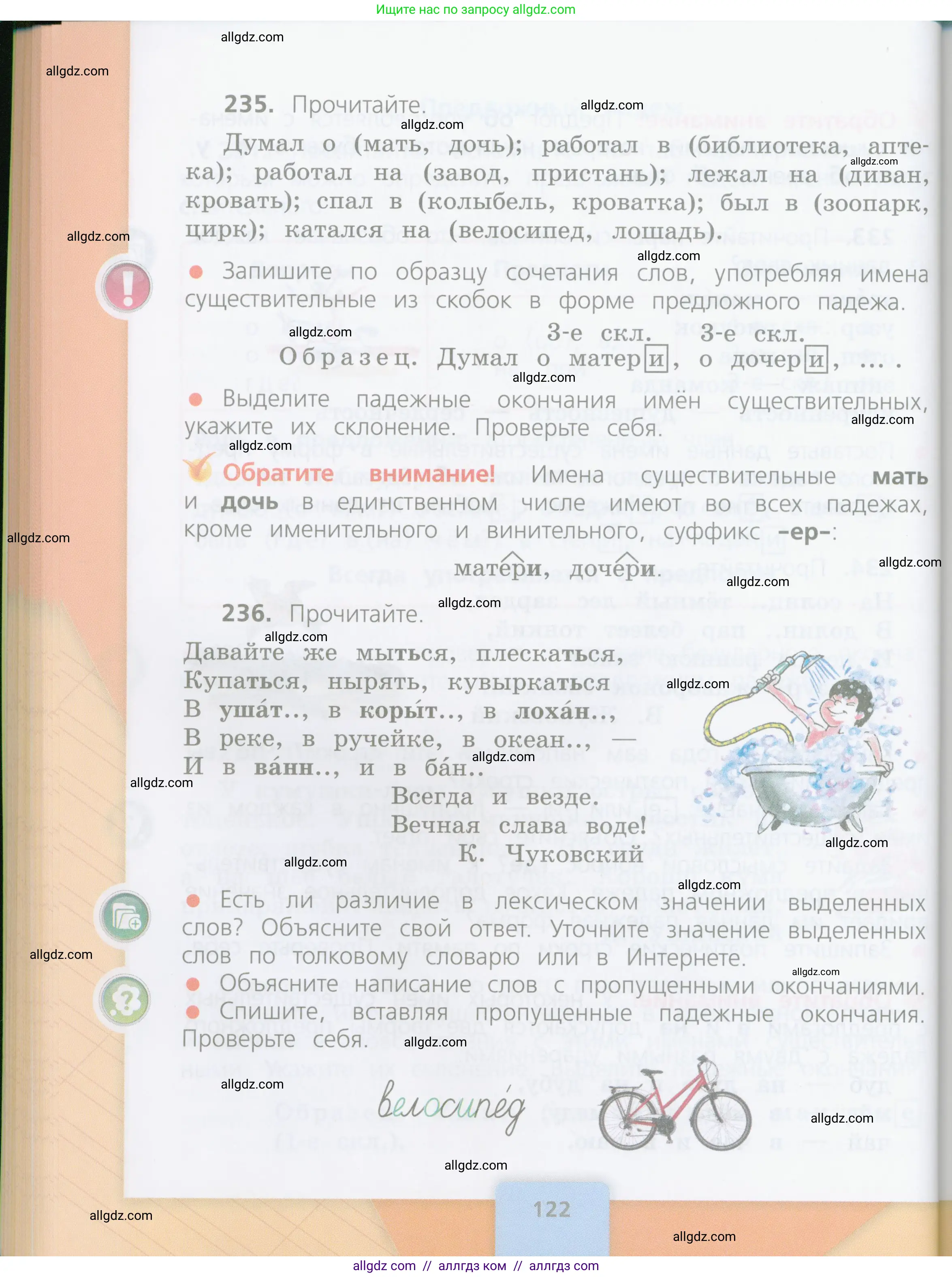 Русский язык, 4 класс Учебник, авторы: Канакина Валентина Павловна, Горецкий Всеслав Гаврилович, издательство Просвещение, Москва, 2023, белого цвета, Часть 1, страница 122