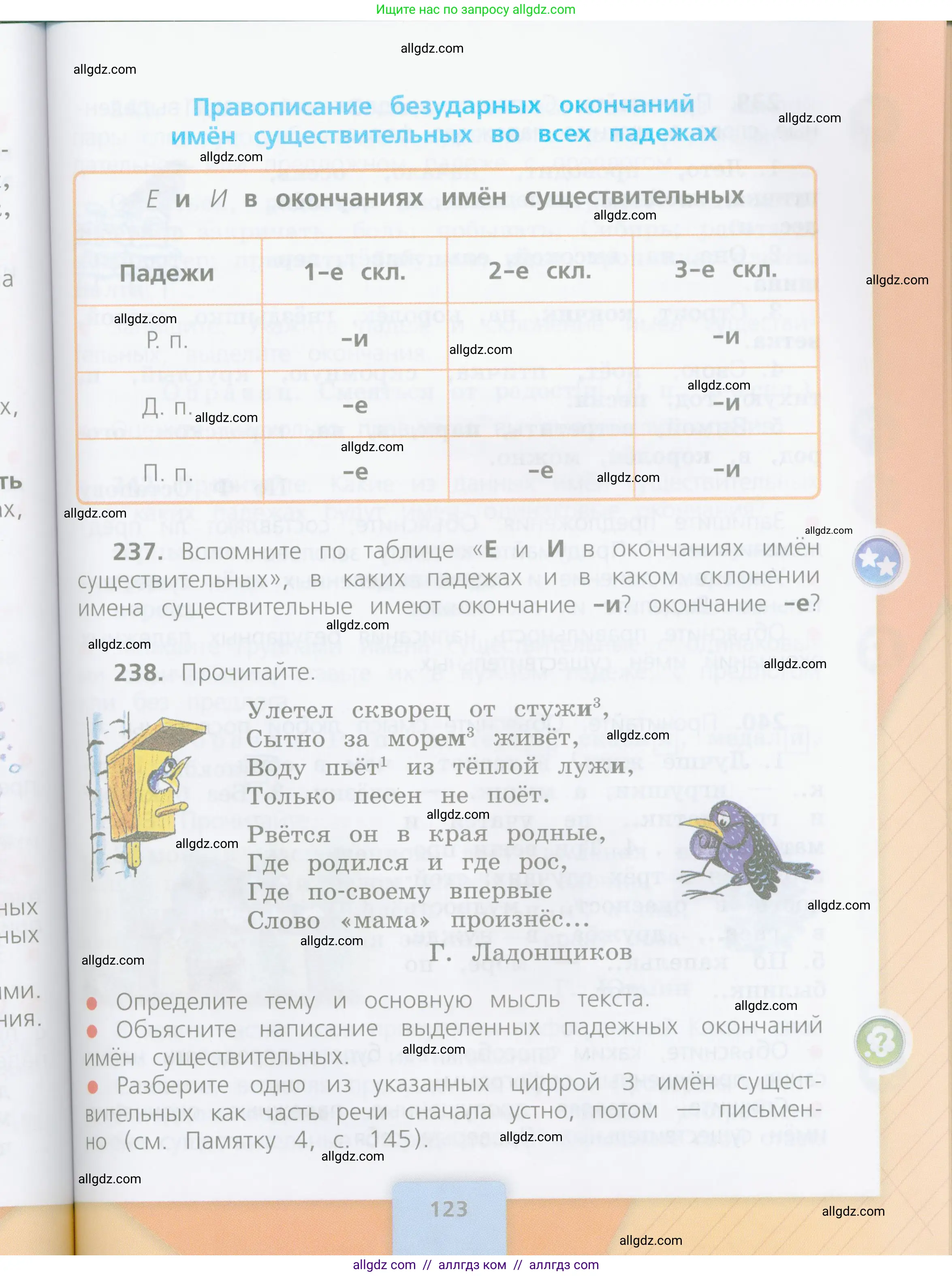 Русский язык, 4 класс Учебник, авторы: Канакина Валентина Павловна, Горецкий Всеслав Гаврилович, издательство Просвещение, Москва, 2023, белого цвета, Часть 1, страница 123