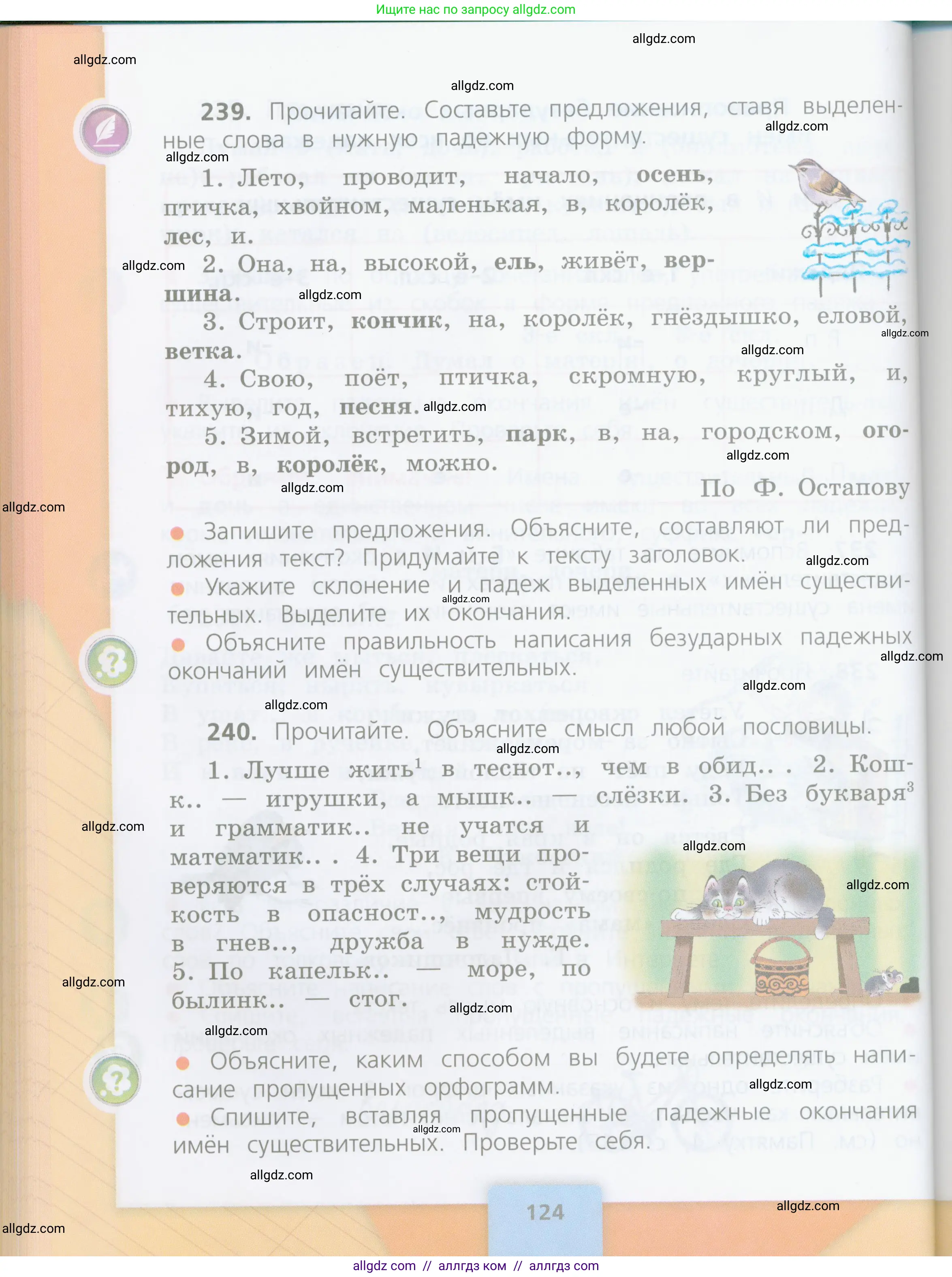 Русский язык, 4 класс Учебник, авторы: Канакина Валентина Павловна, Горецкий Всеслав Гаврилович, издательство Просвещение, Москва, 2023, белого цвета, Часть 1, страница 124