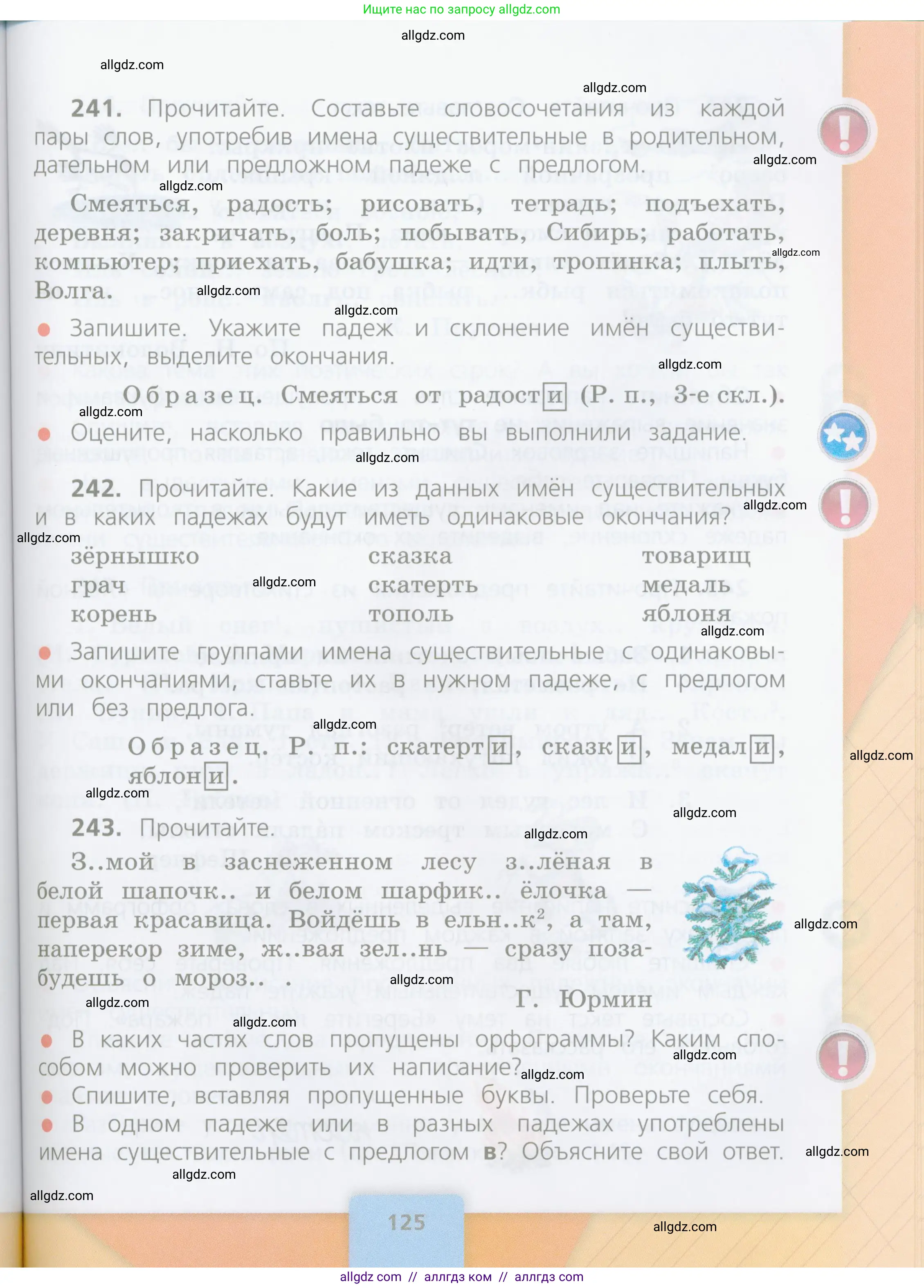 Русский язык, 4 класс Учебник, авторы: Канакина Валентина Павловна, Горецкий Всеслав Гаврилович, издательство Просвещение, Москва, 2023, белого цвета, Часть 1, страница 125