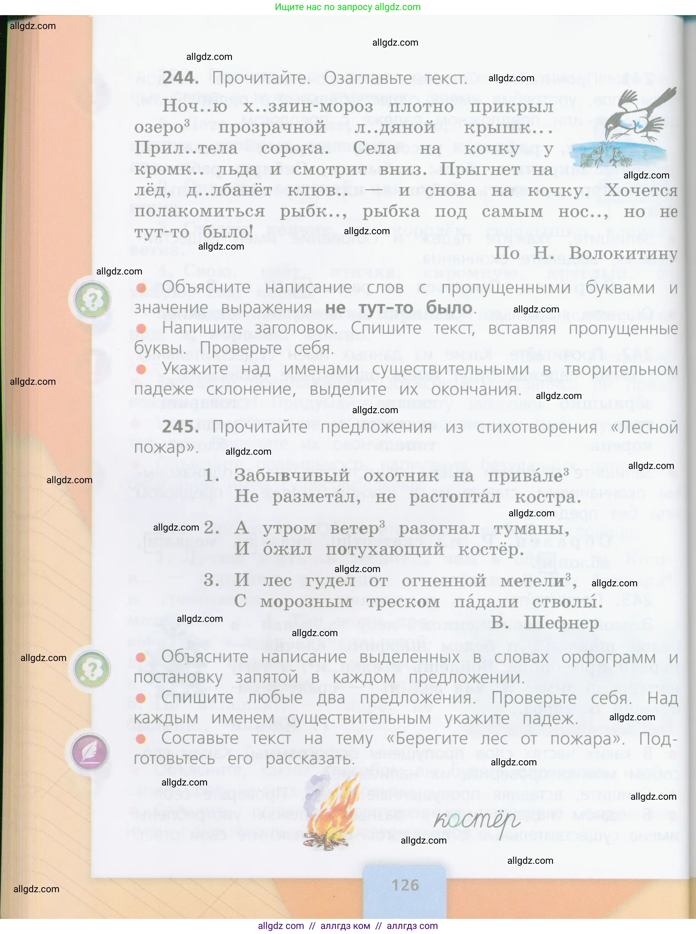 Русский язык, 4 класс Учебник, авторы: Канакина Валентина Павловна, Горецкий Всеслав Гаврилович, издательство Просвещение, Москва, 2023, белого цвета, Часть 1, страница 126