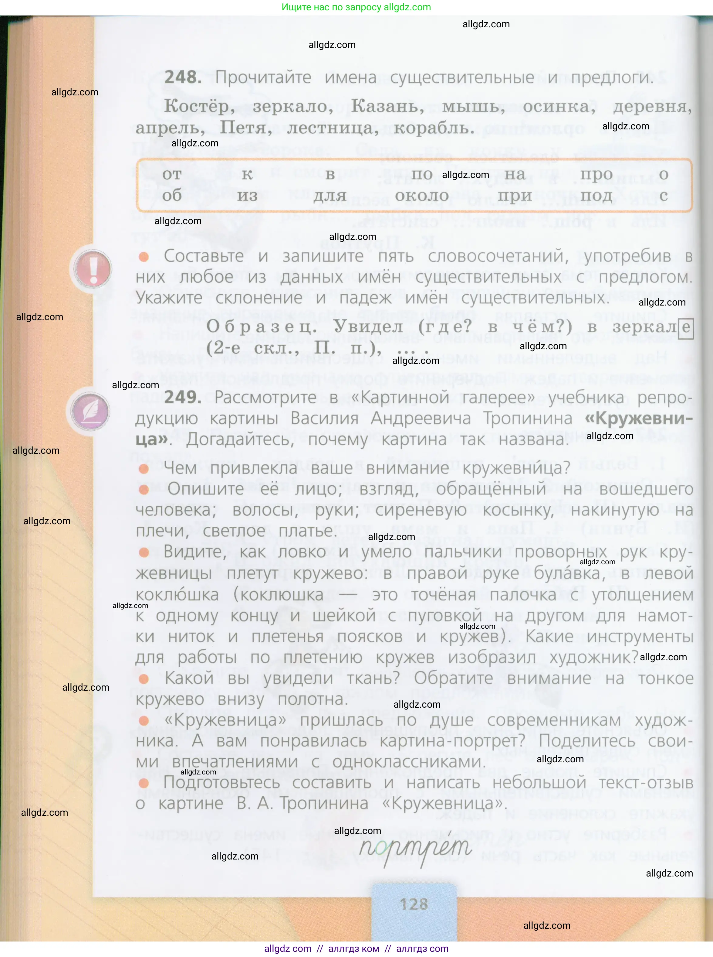 Русский язык, 4 класс Учебник, авторы: Канакина Валентина Павловна, Горецкий Всеслав Гаврилович, издательство Просвещение, Москва, 2023, белого цвета, Часть 1, страница 128