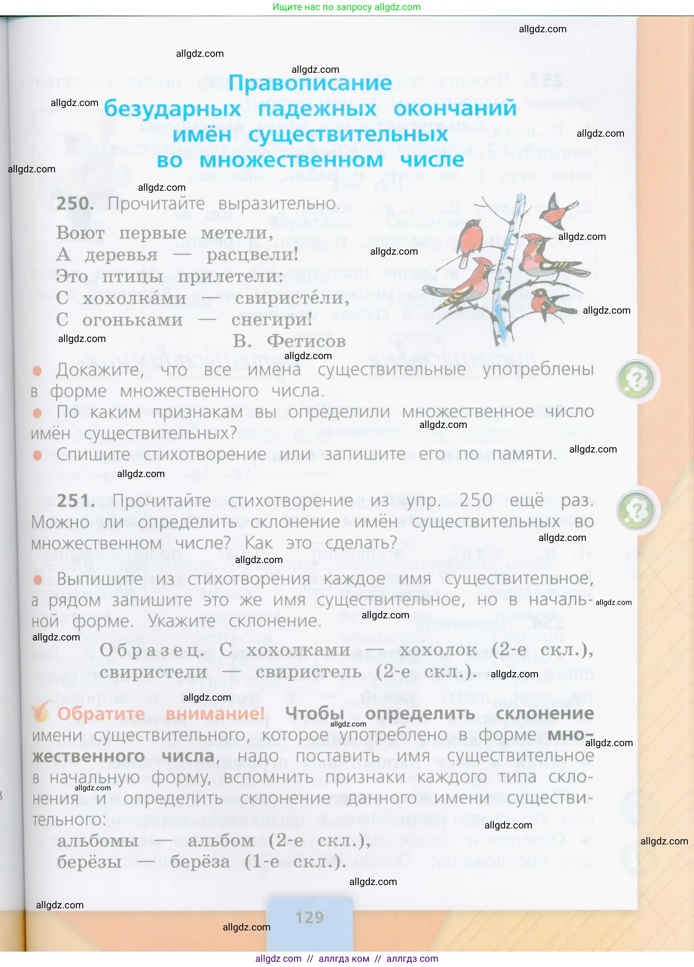 Русский язык, 4 класс Учебник, авторы: Канакина Валентина Павловна, Горецкий Всеслав Гаврилович, издательство Просвещение, Москва, 2023, белого цвета, Часть 1, страница 129
