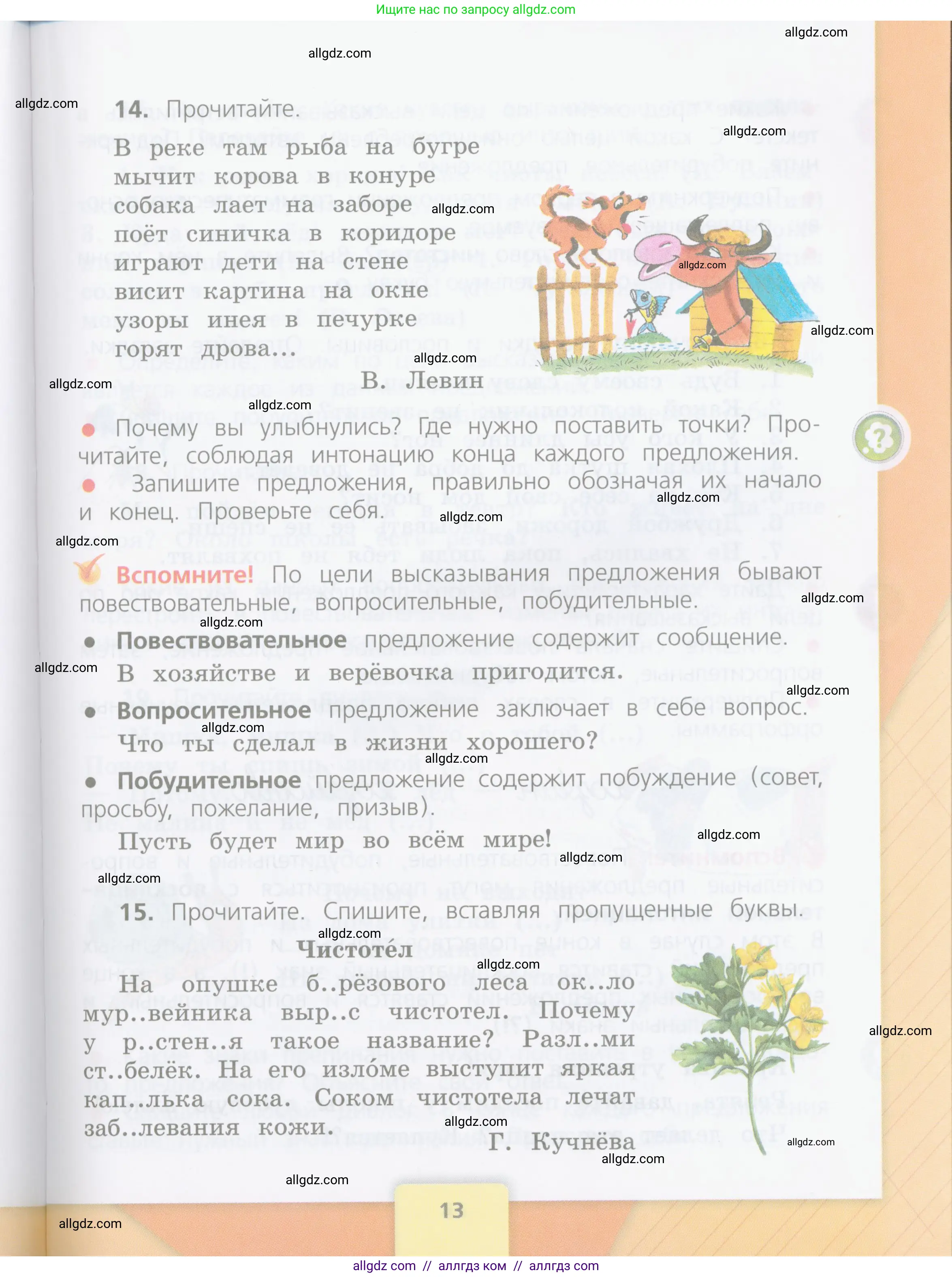 Русский язык, 4 класс Учебник, авторы: Канакина Валентина Павловна, Горецкий Всеслав Гаврилович, издательство Просвещение, Москва, 2023, белого цвета, Часть 1, страница 13