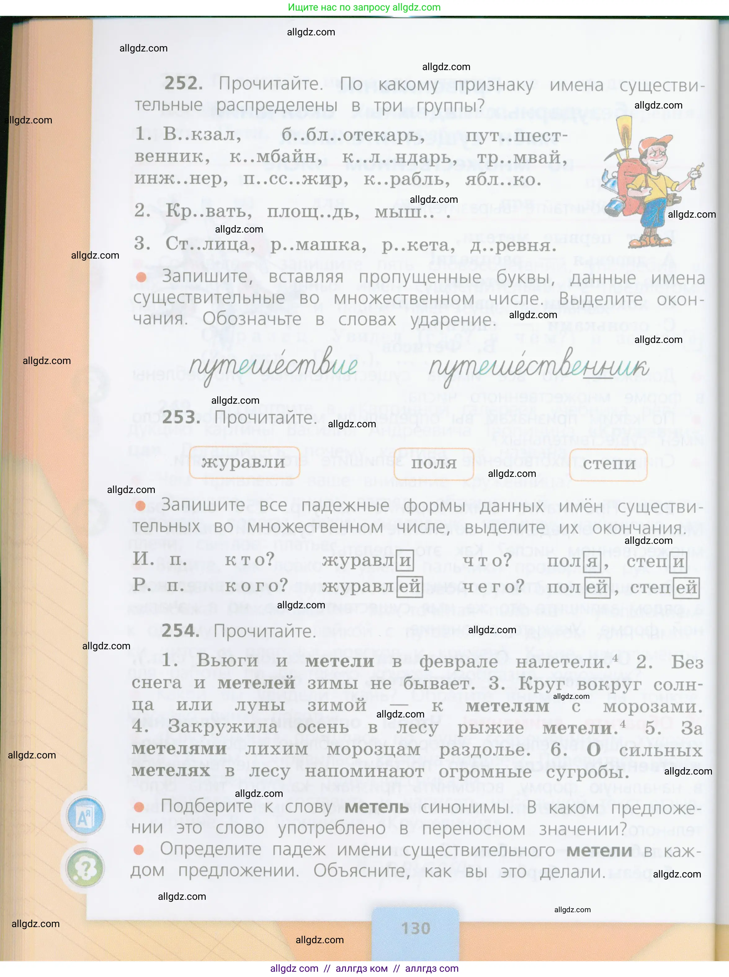 Русский язык, 4 класс Учебник, авторы: Канакина Валентина Павловна, Горецкий Всеслав Гаврилович, издательство Просвещение, Москва, 2023, белого цвета, Часть 1, страница 130