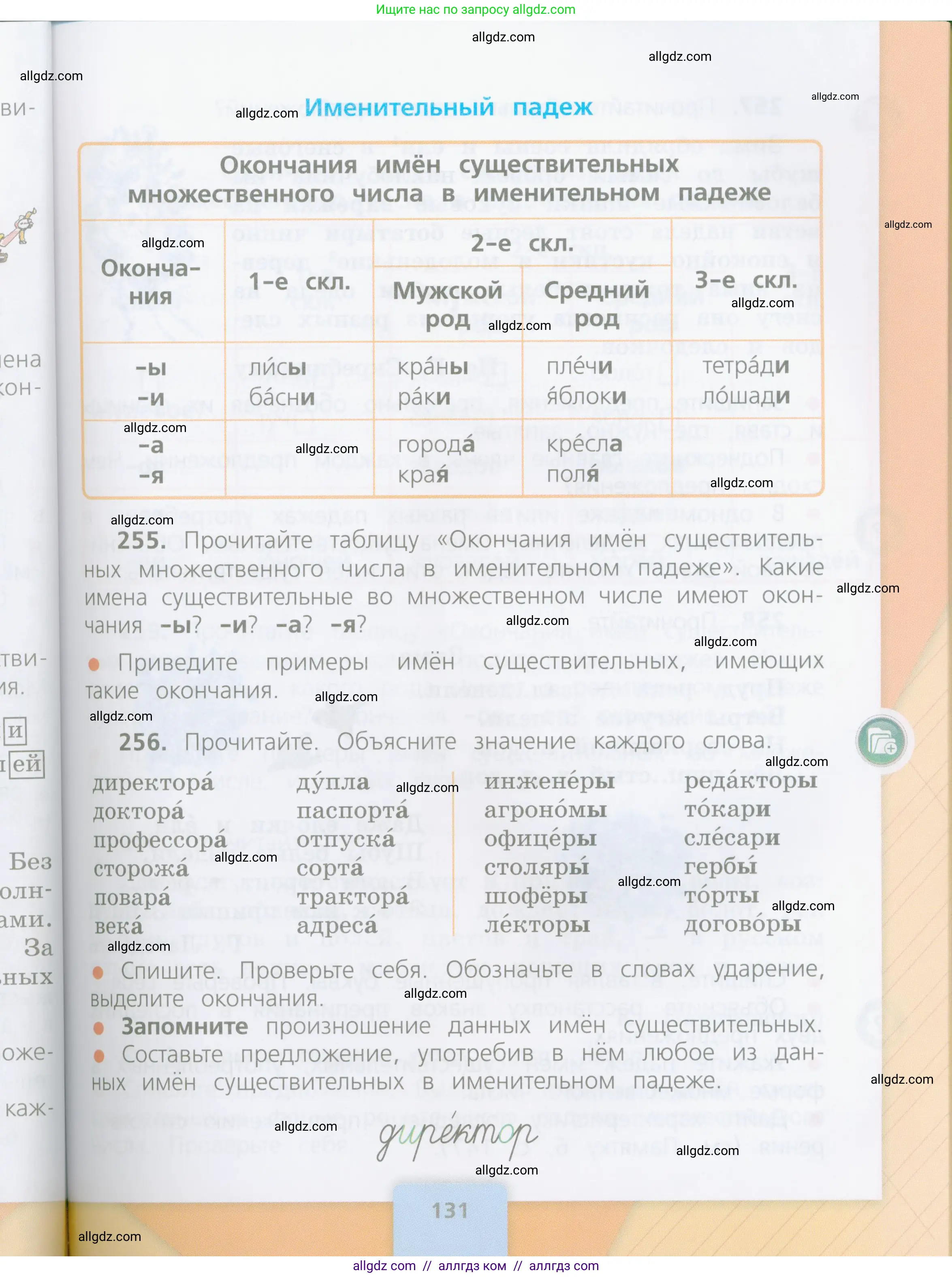 Русский язык, 4 класс Учебник, авторы: Канакина Валентина Павловна, Горецкий Всеслав Гаврилович, издательство Просвещение, Москва, 2023, белого цвета, Часть 1, страница 131