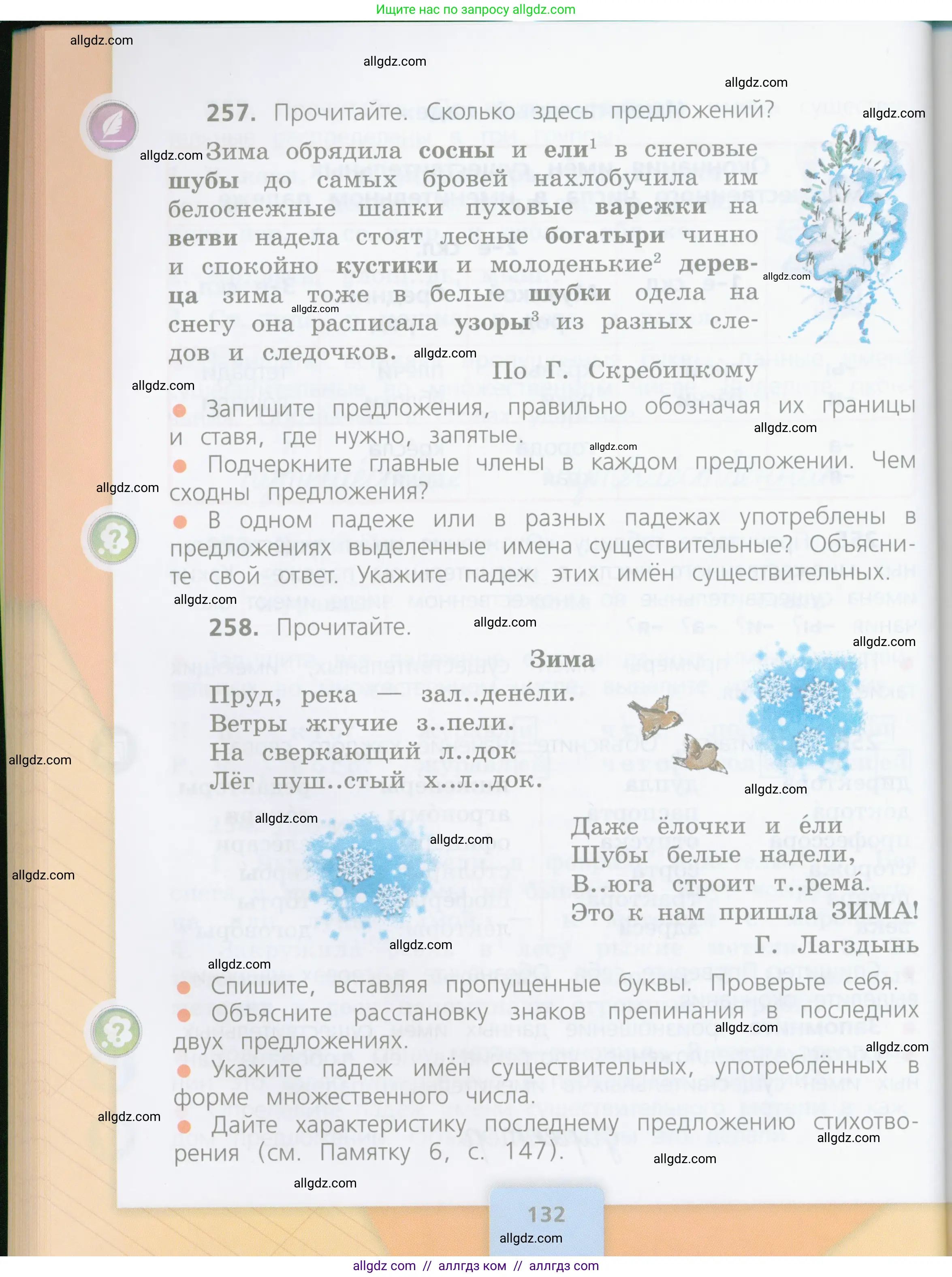 Русский язык, 4 класс Учебник, авторы: Канакина Валентина Павловна, Горецкий Всеслав Гаврилович, издательство Просвещение, Москва, 2023, белого цвета, Часть 1, страница 132