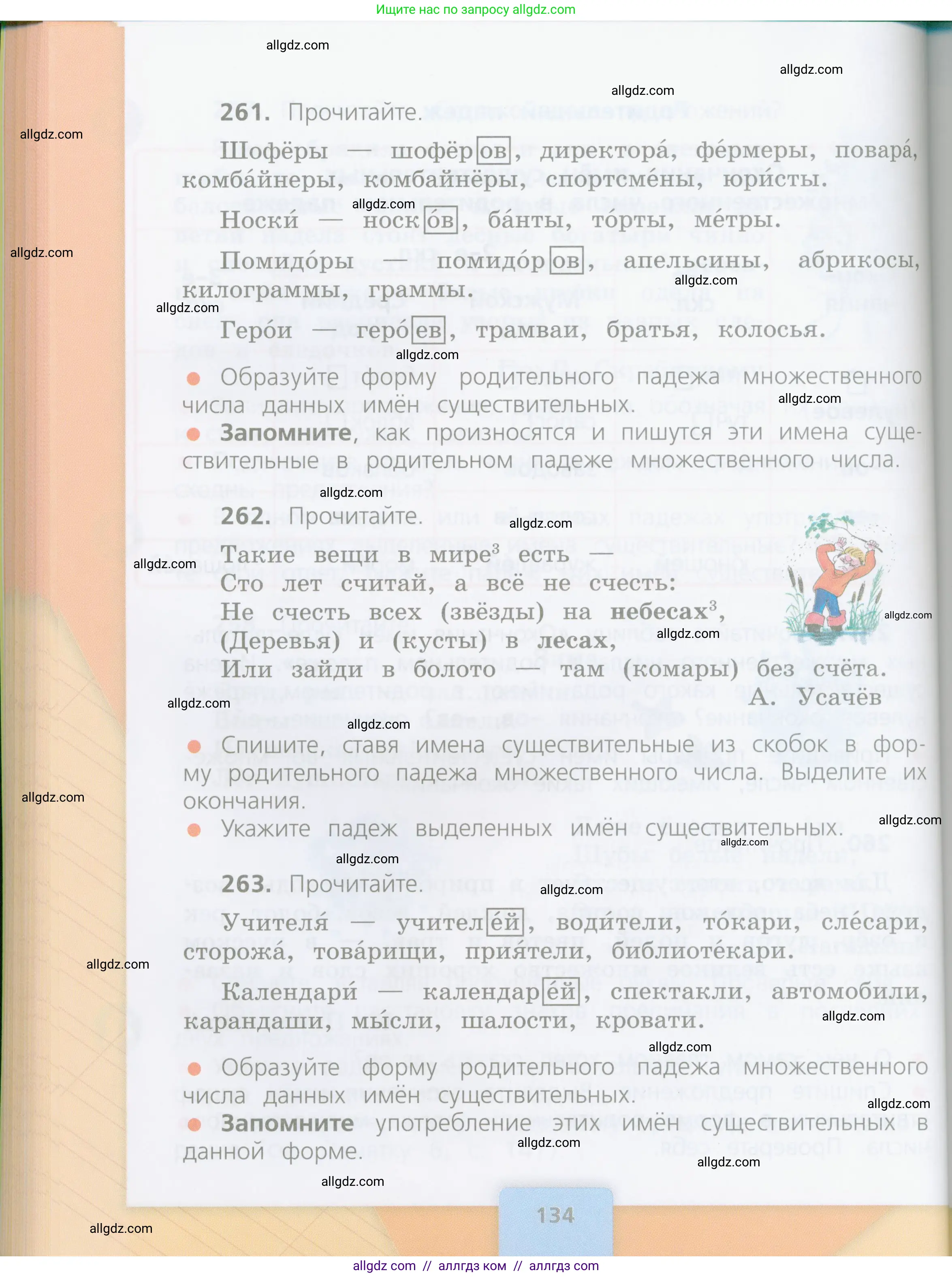 Русский язык, 4 класс Учебник, авторы: Канакина Валентина Павловна, Горецкий Всеслав Гаврилович, издательство Просвещение, Москва, 2023, белого цвета, Часть 1, страница 134