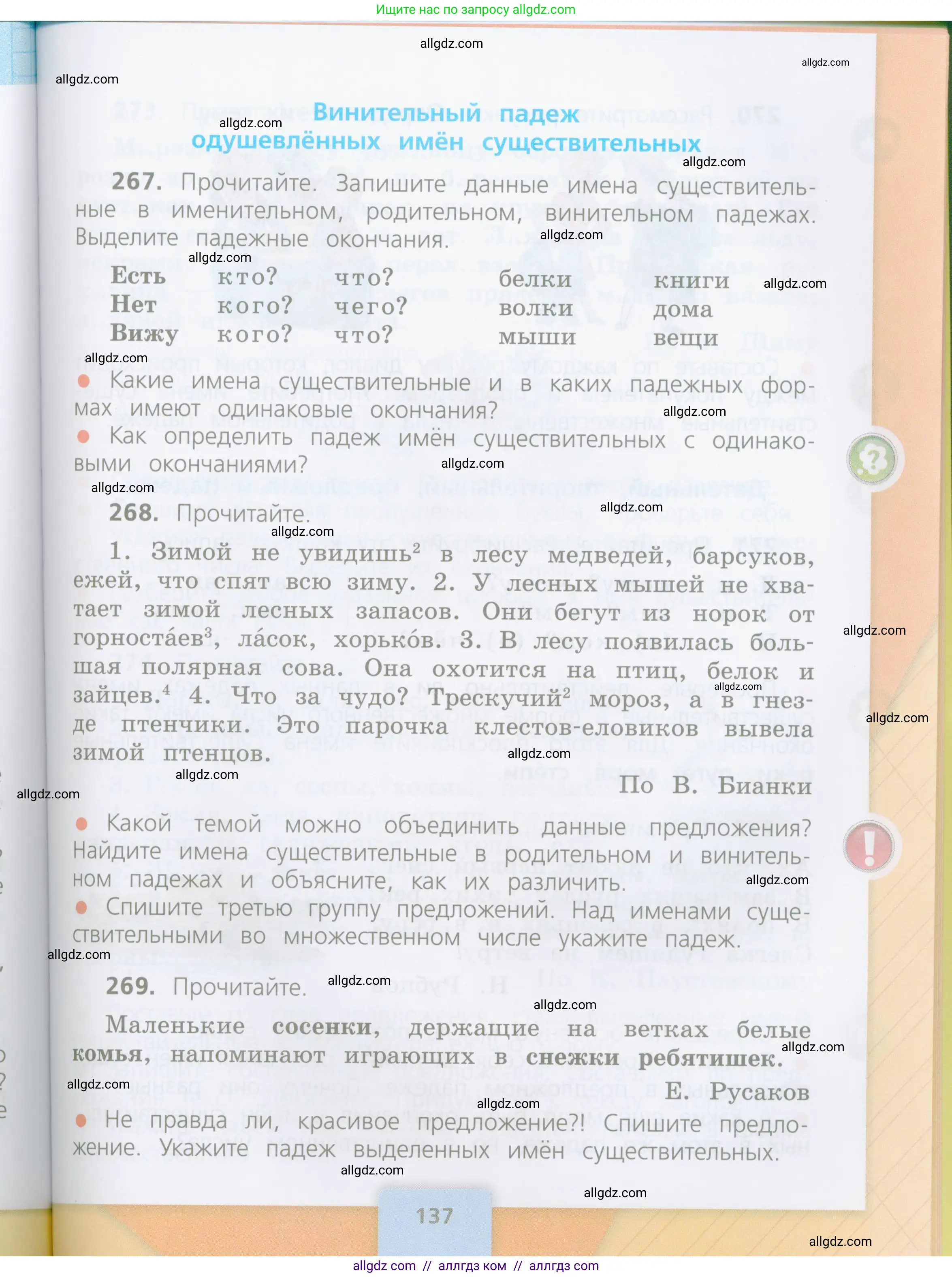 Русский язык, 4 класс Учебник, авторы: Канакина Валентина Павловна, Горецкий Всеслав Гаврилович, издательство Просвещение, Москва, 2023, белого цвета, Часть 1, страница 137