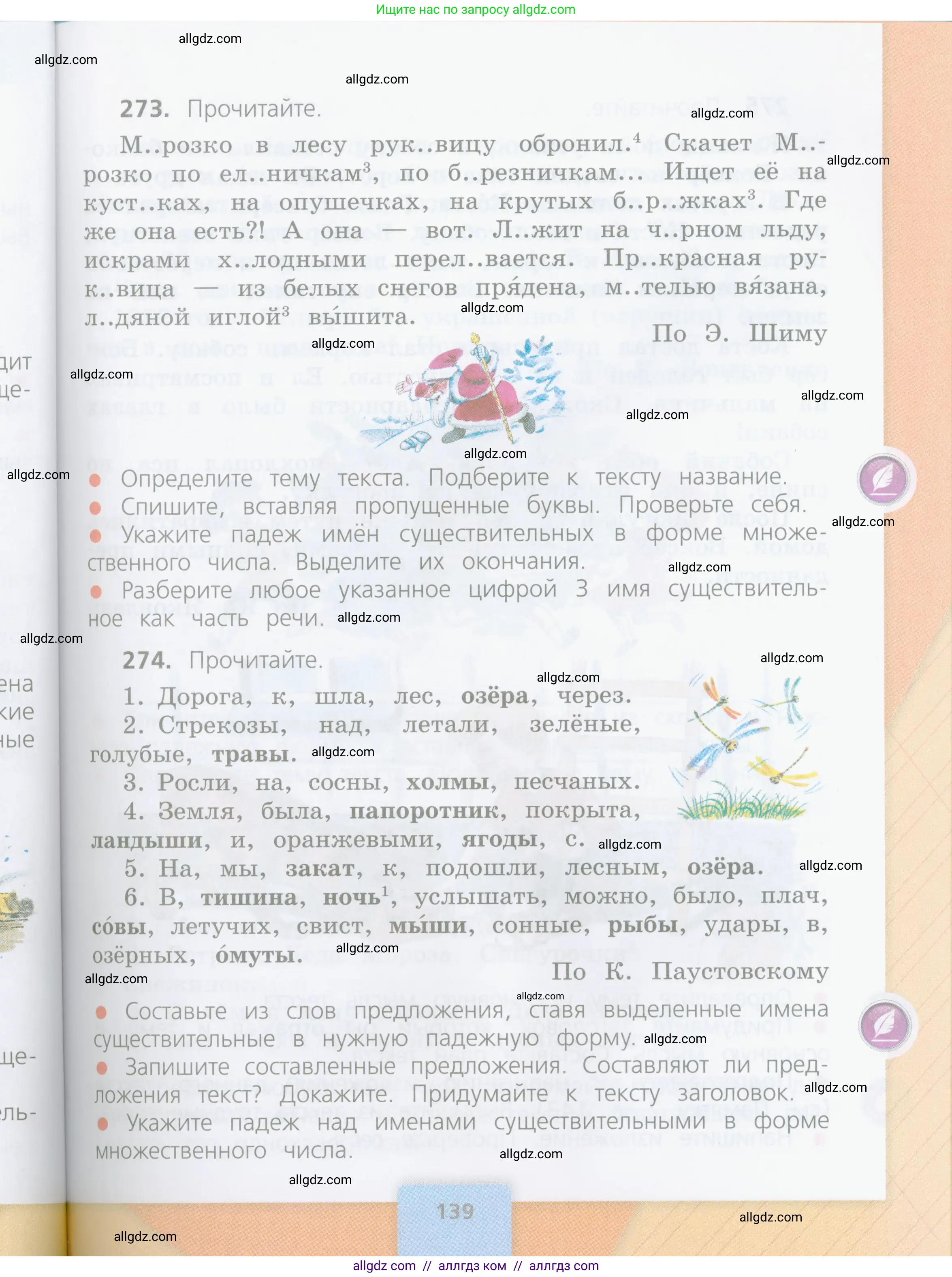 Русский язык, 4 класс Учебник, авторы: Канакина Валентина Павловна, Горецкий Всеслав Гаврилович, издательство Просвещение, Москва, 2023, белого цвета, Часть 1, страница 139