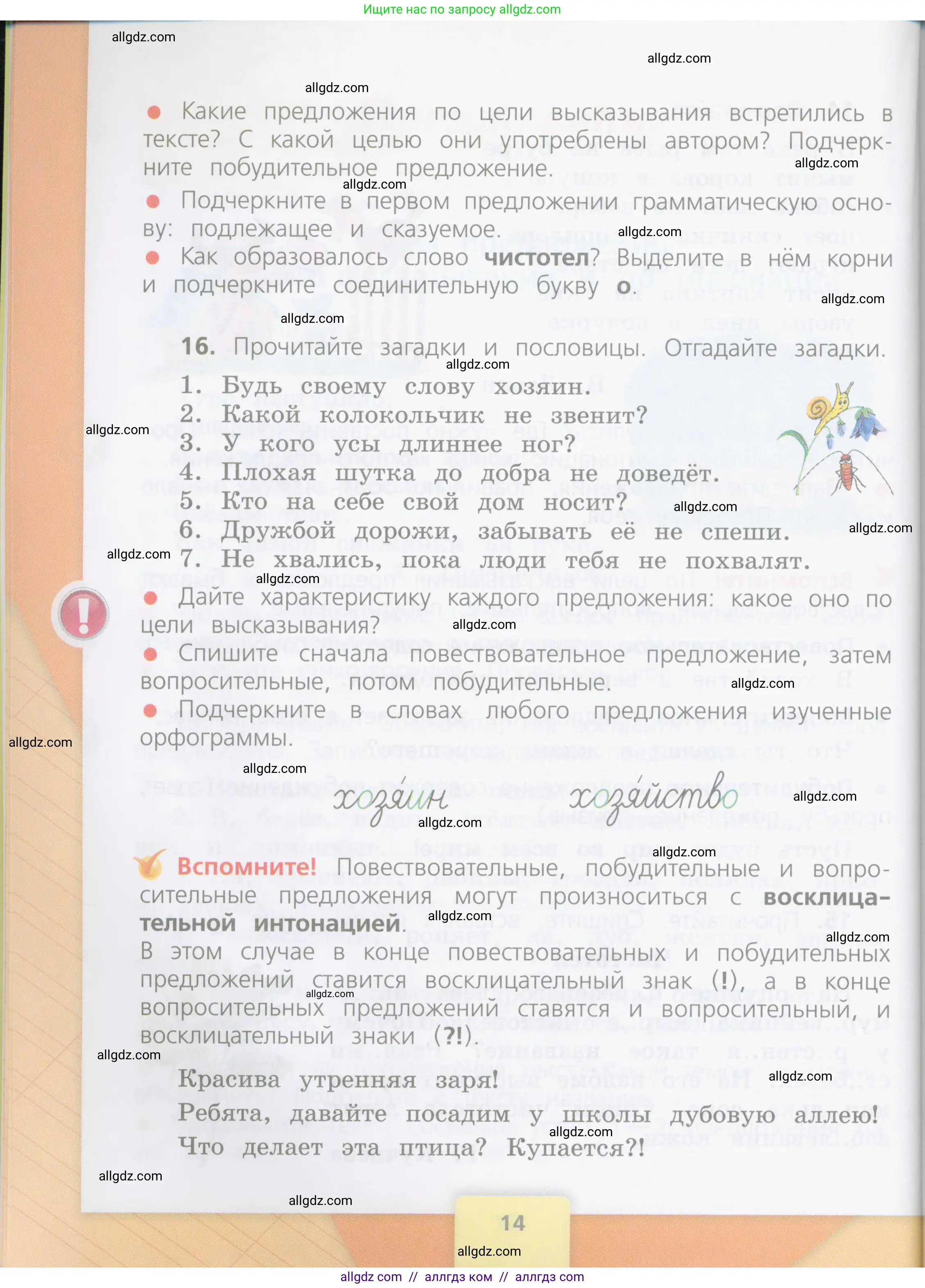 Русский язык, 4 класс Учебник, авторы: Канакина Валентина Павловна, Горецкий Всеслав Гаврилович, издательство Просвещение, Москва, 2023, белого цвета, Часть 1, страница 14
