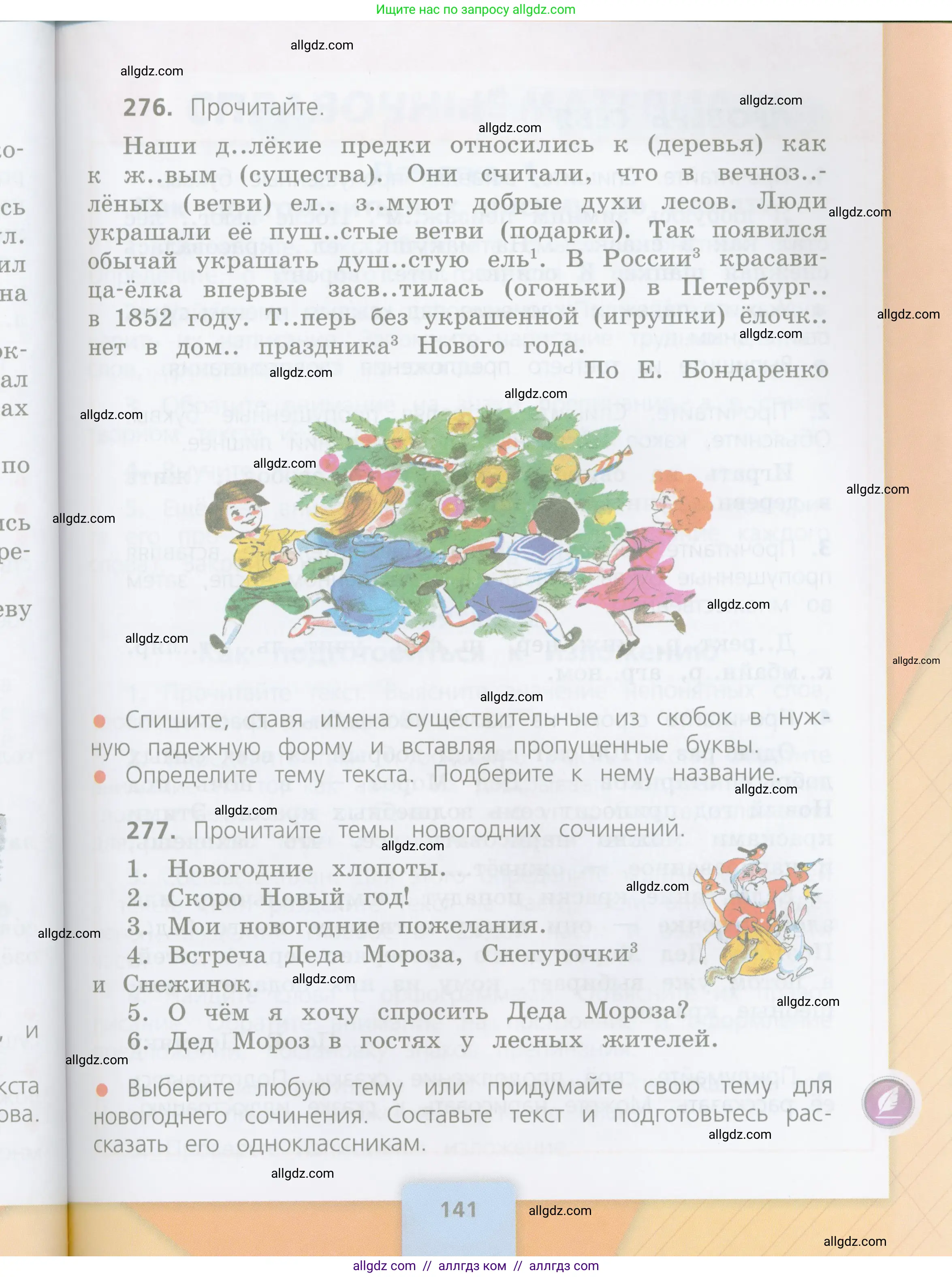 Русский язык, 4 класс Учебник, авторы: Канакина Валентина Павловна, Горецкий Всеслав Гаврилович, издательство Просвещение, Москва, 2023, белого цвета, Часть 1, страница 141