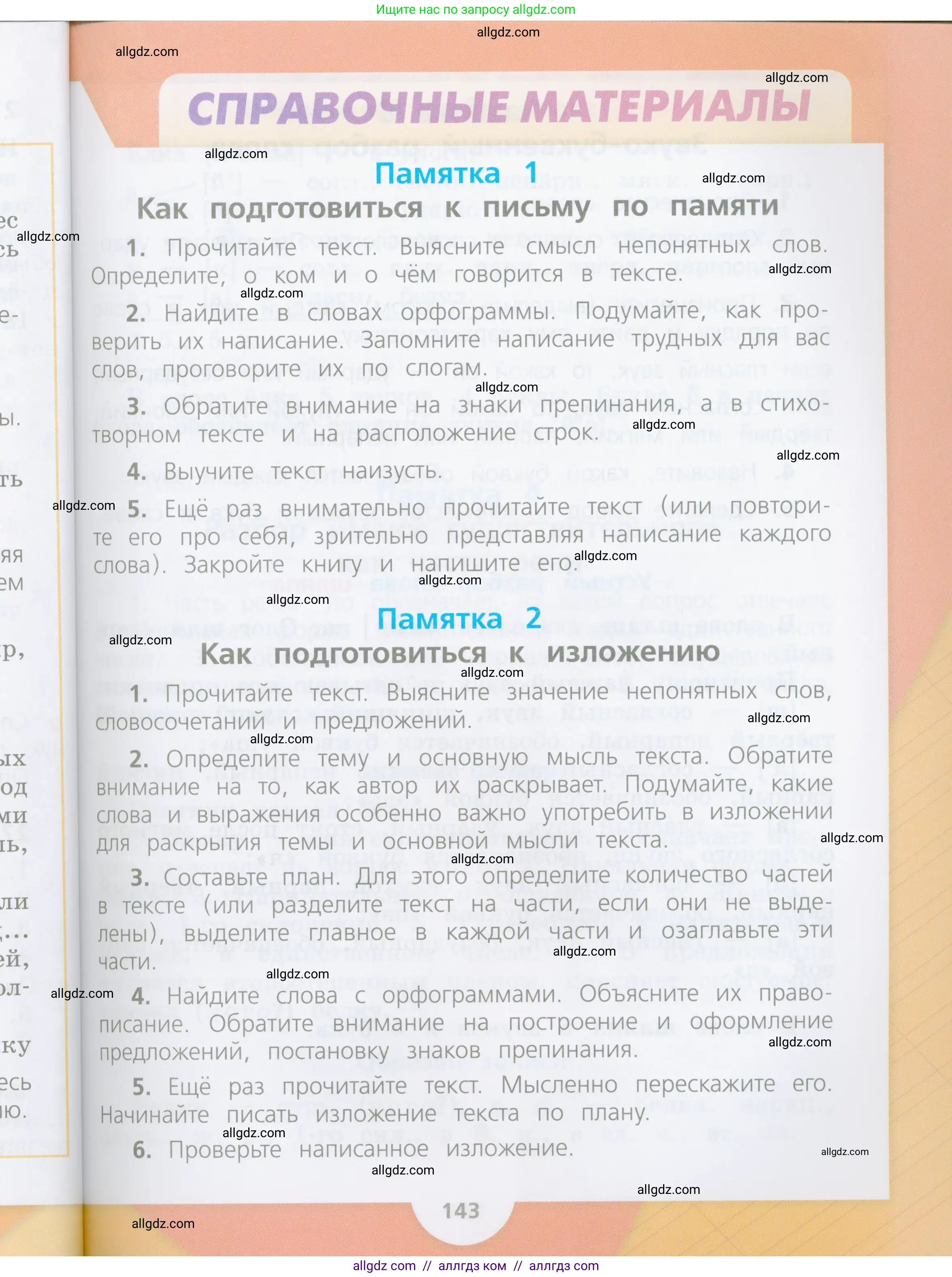 Русский язык, 4 класс Учебник, авторы: Канакина Валентина Павловна, Горецкий Всеслав Гаврилович, издательство Просвещение, Москва, 2023, белого цвета, страница 143