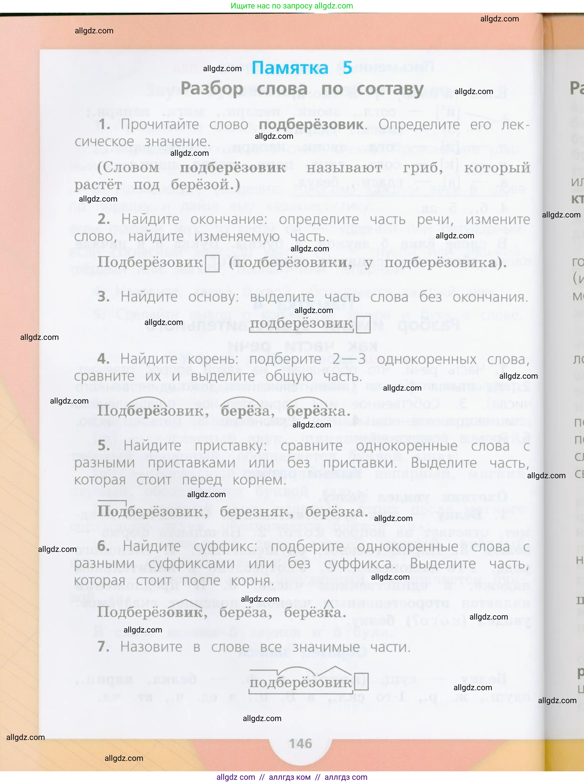 Русский язык, 4 класс Учебник, авторы: Канакина Валентина Павловна, Горецкий Всеслав Гаврилович, издательство Просвещение, Москва, 2023, белого цвета, страница 146