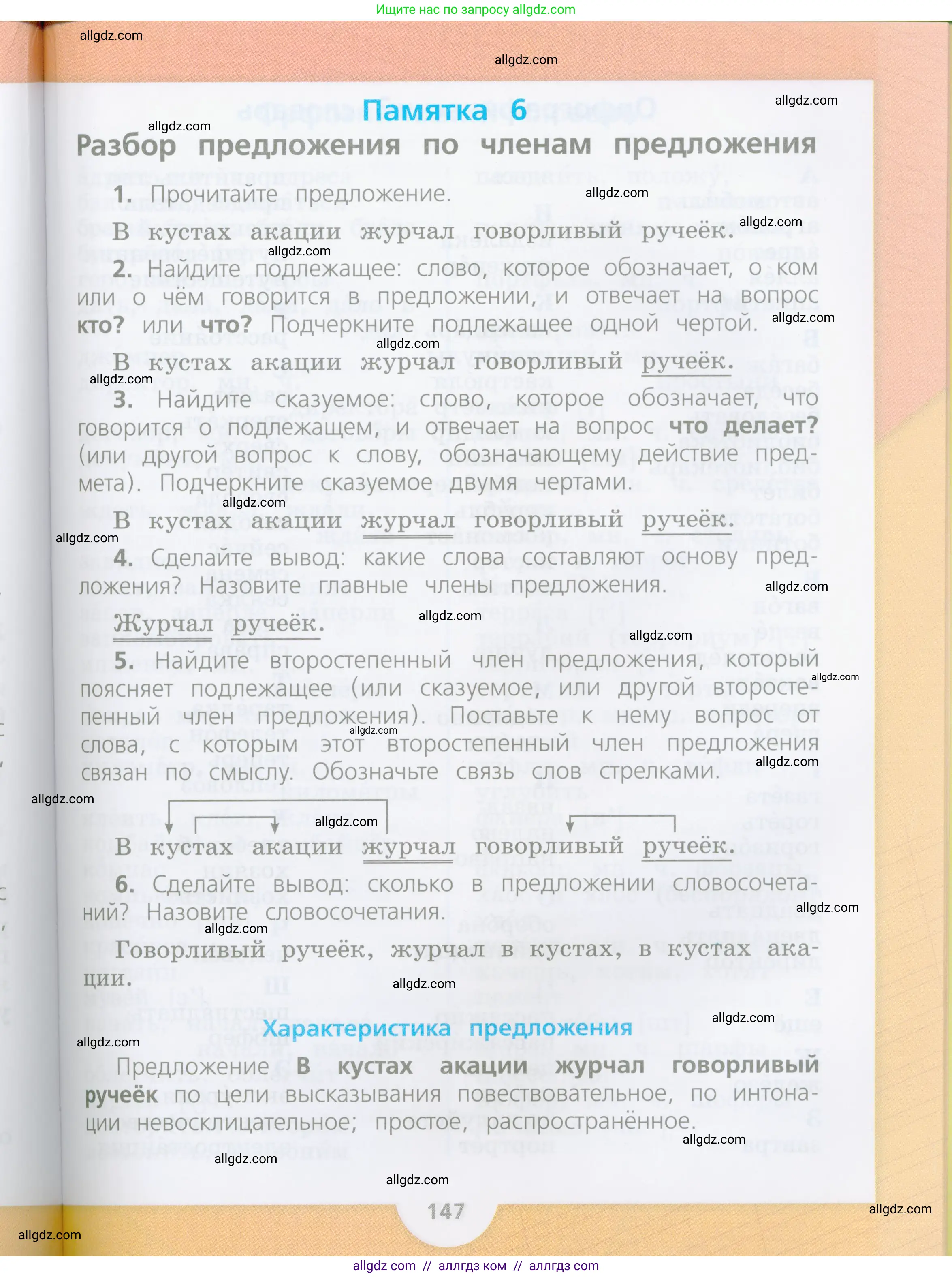 Русский язык, 4 класс Учебник, авторы: Канакина Валентина Павловна, Горецкий Всеслав Гаврилович, издательство Просвещение, Москва, 2023, белого цвета, страница 147