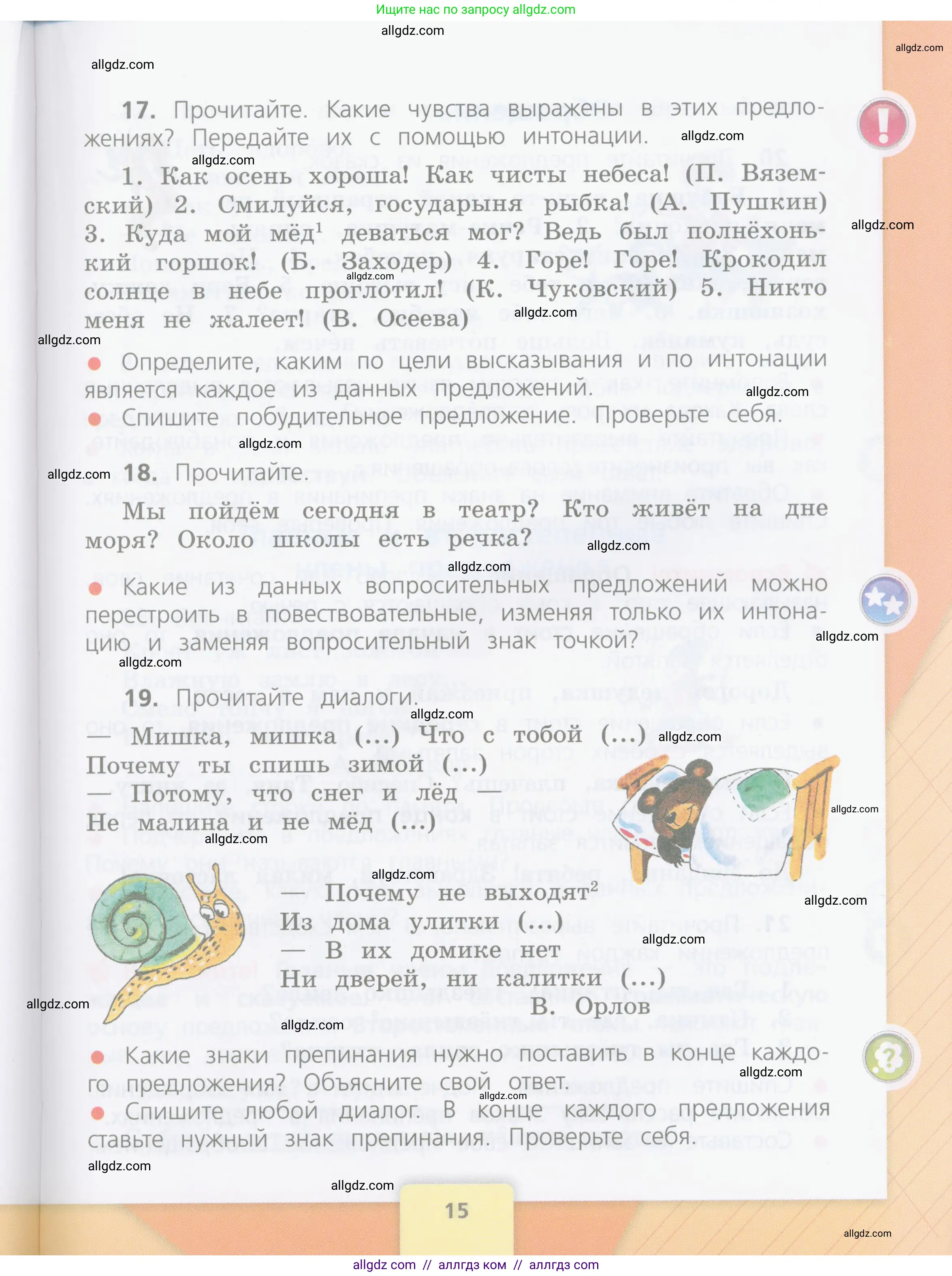 Русский язык, 4 класс Учебник, авторы: Канакина Валентина Павловна, Горецкий Всеслав Гаврилович, издательство Просвещение, Москва, 2023, белого цвета, Часть 1, страница 15