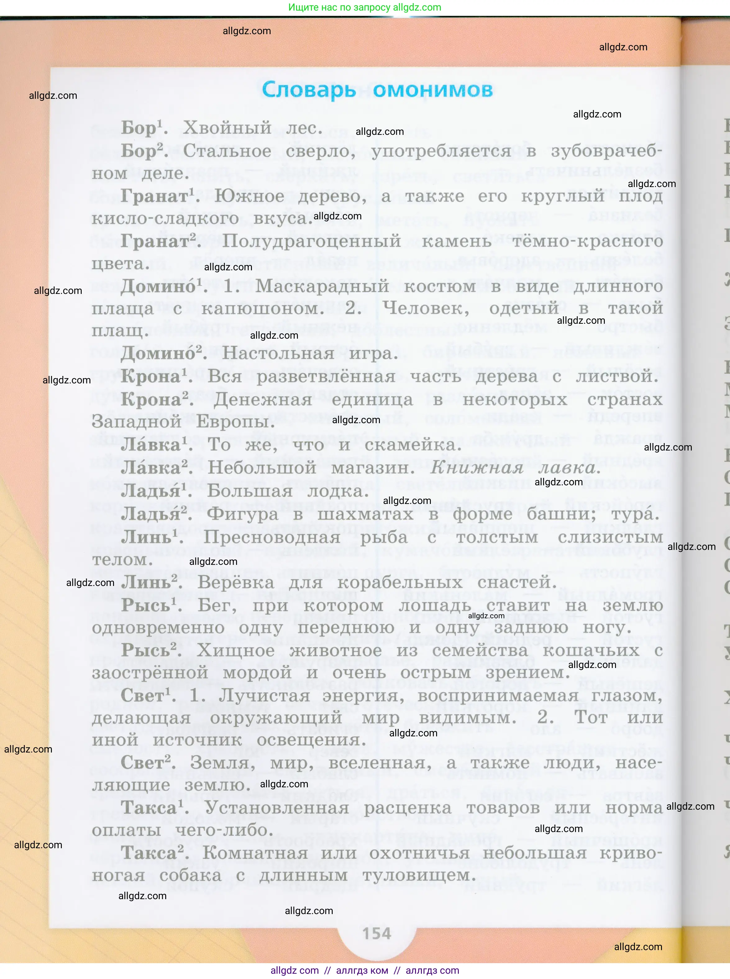 Русский язык, 4 класс Учебник, авторы: Канакина Валентина Павловна, Горецкий Всеслав Гаврилович, издательство Просвещение, Москва, 2023, белого цвета, страница 154