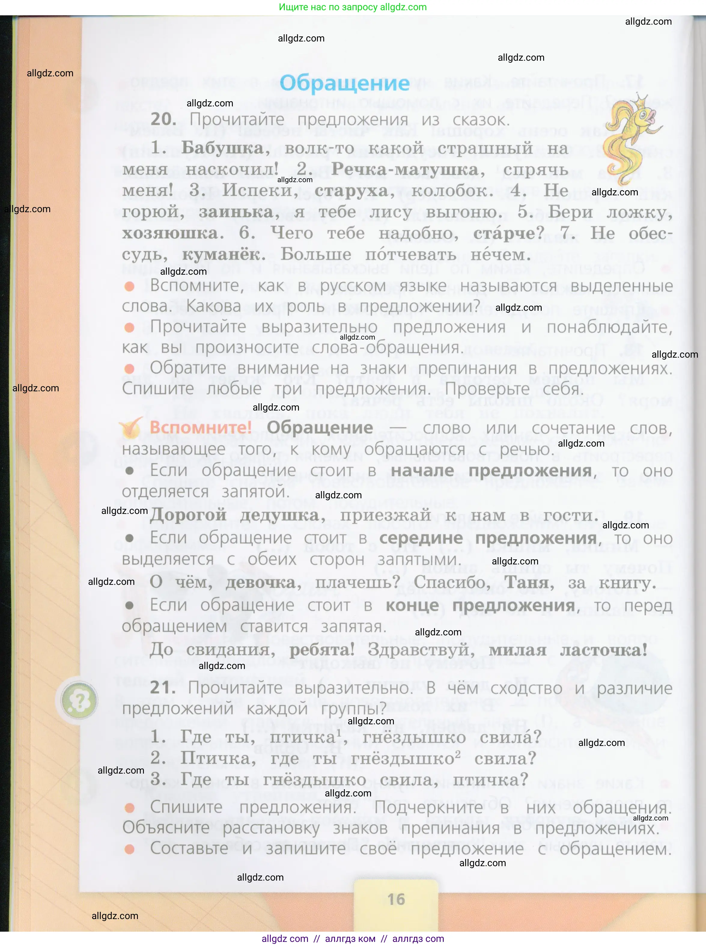 Русский язык, 4 класс Учебник, авторы: Канакина Валентина Павловна, Горецкий Всеслав Гаврилович, издательство Просвещение, Москва, 2023, белого цвета, Часть 1, страница 16