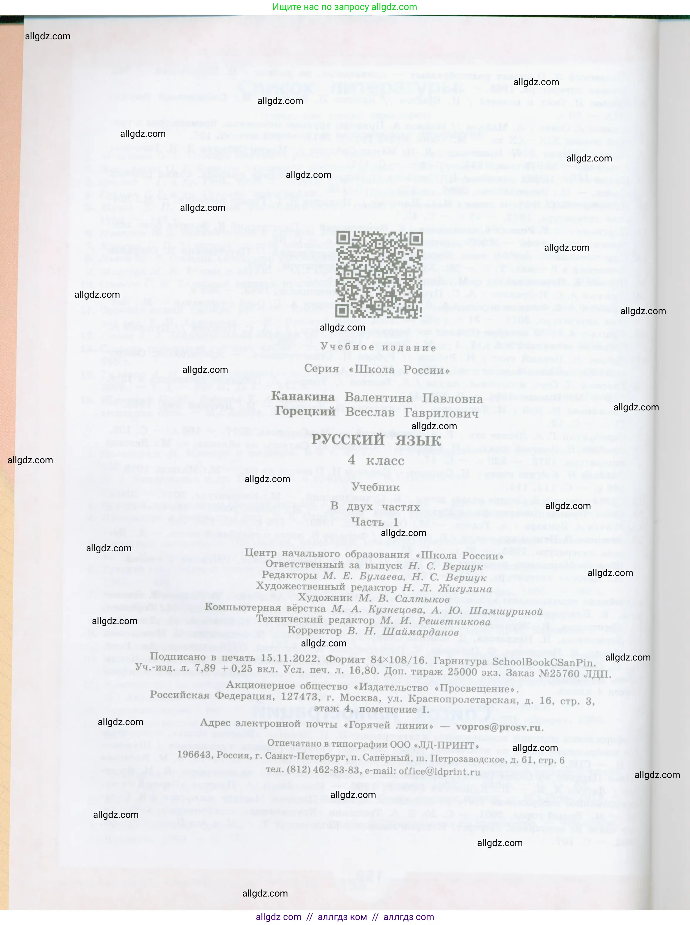 Русский язык, 4 класс Учебник, авторы: Канакина Валентина Павловна, Горецкий Всеслав Гаврилович, издательство Просвещение, Москва, 2023, белого цвета, страница 160