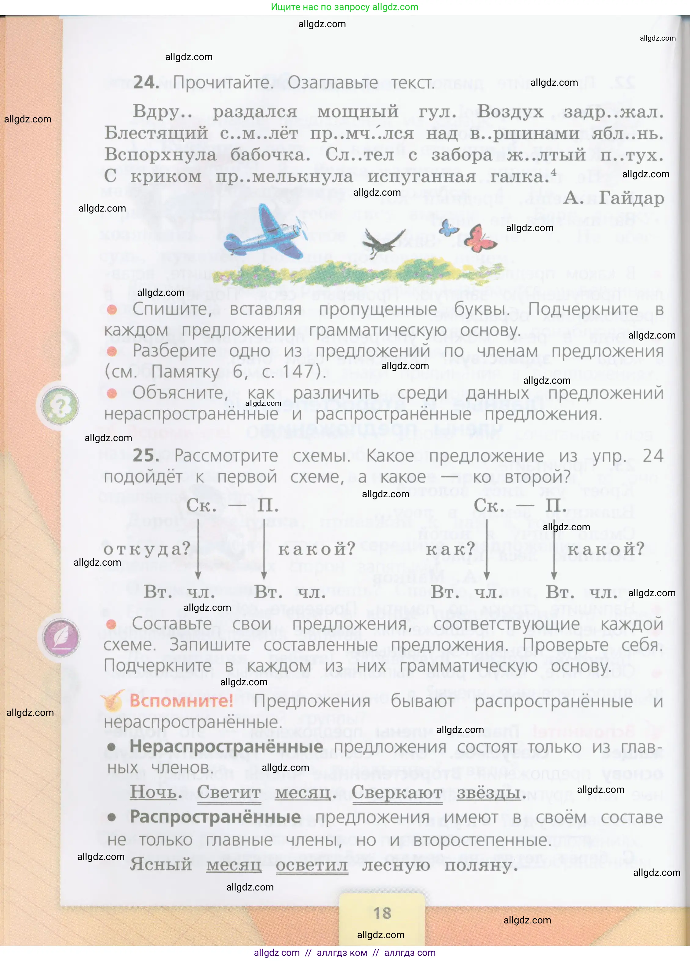 Русский язык, 4 класс Учебник, авторы: Канакина Валентина Павловна, Горецкий Всеслав Гаврилович, издательство Просвещение, Москва, 2023, белого цвета, Часть 1, страница 18
