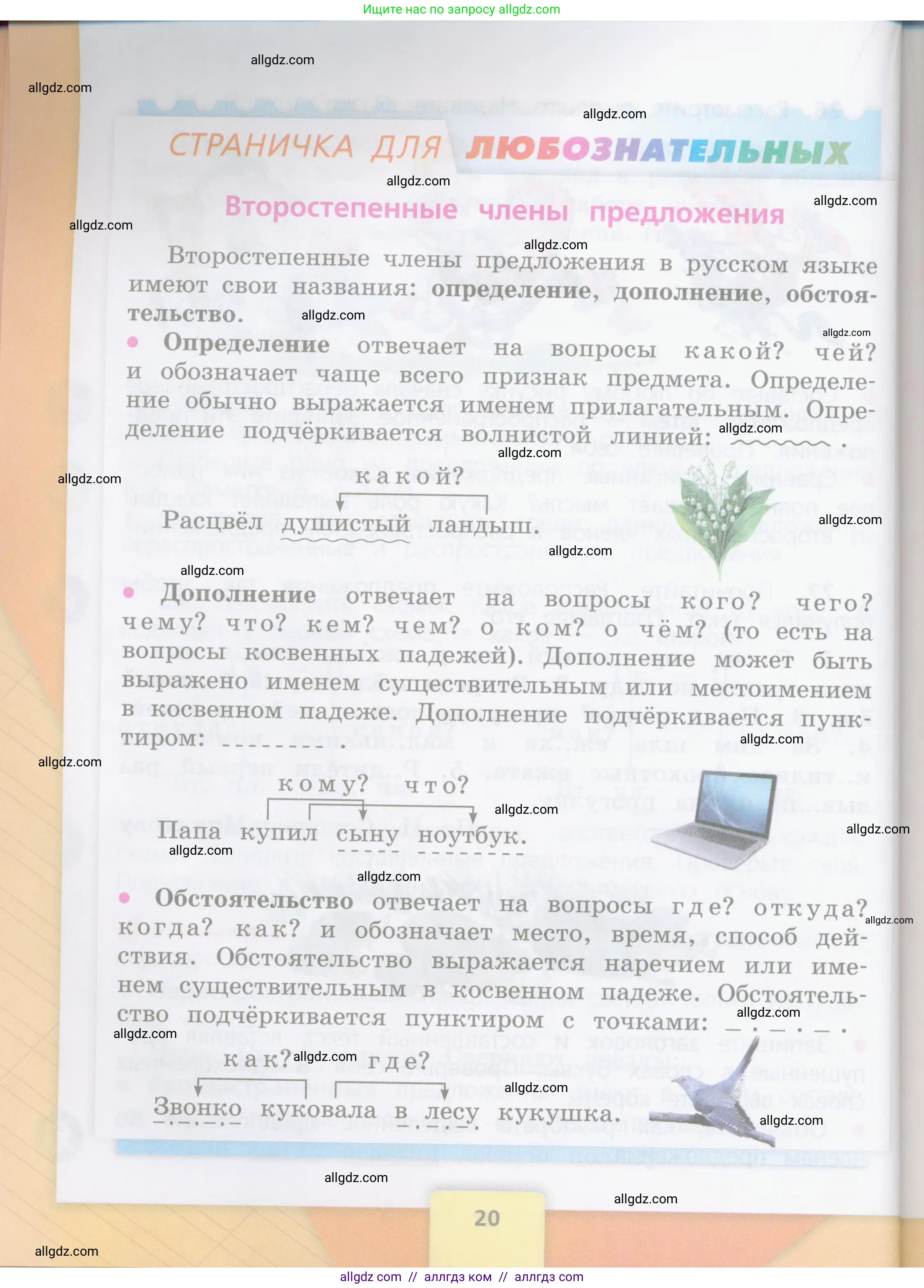 Русский язык, 4 класс Учебник, авторы: Канакина Валентина Павловна, Горецкий Всеслав Гаврилович, издательство Просвещение, Москва, 2023, белого цвета, страница 20