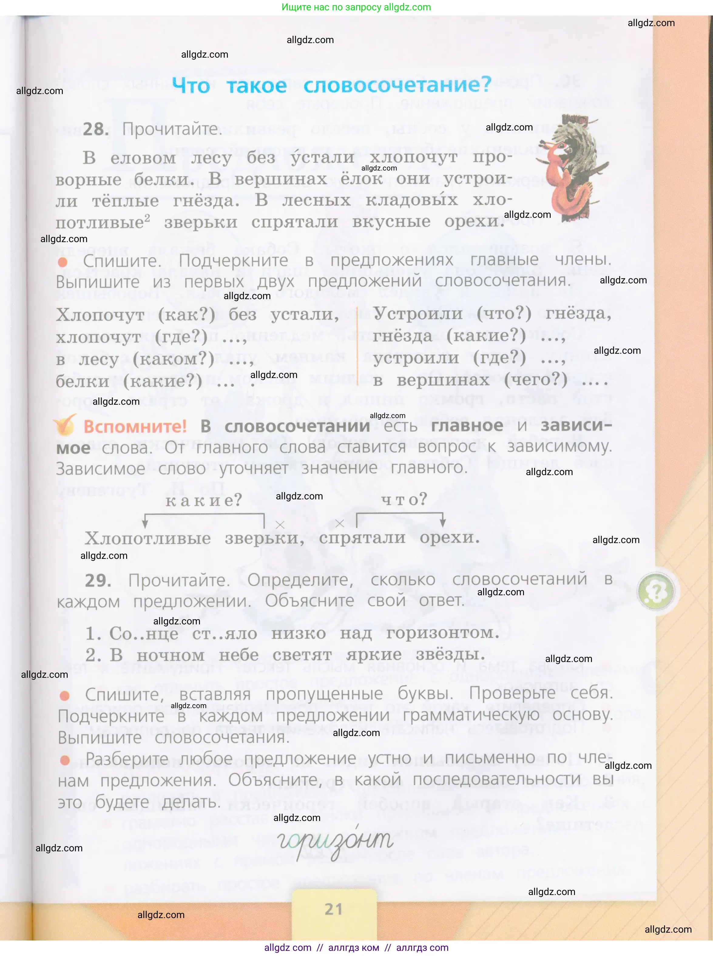 Русский язык, 4 класс Учебник, авторы: Канакина Валентина Павловна, Горецкий Всеслав Гаврилович, издательство Просвещение, Москва, 2023, белого цвета, Часть 1, страница 21