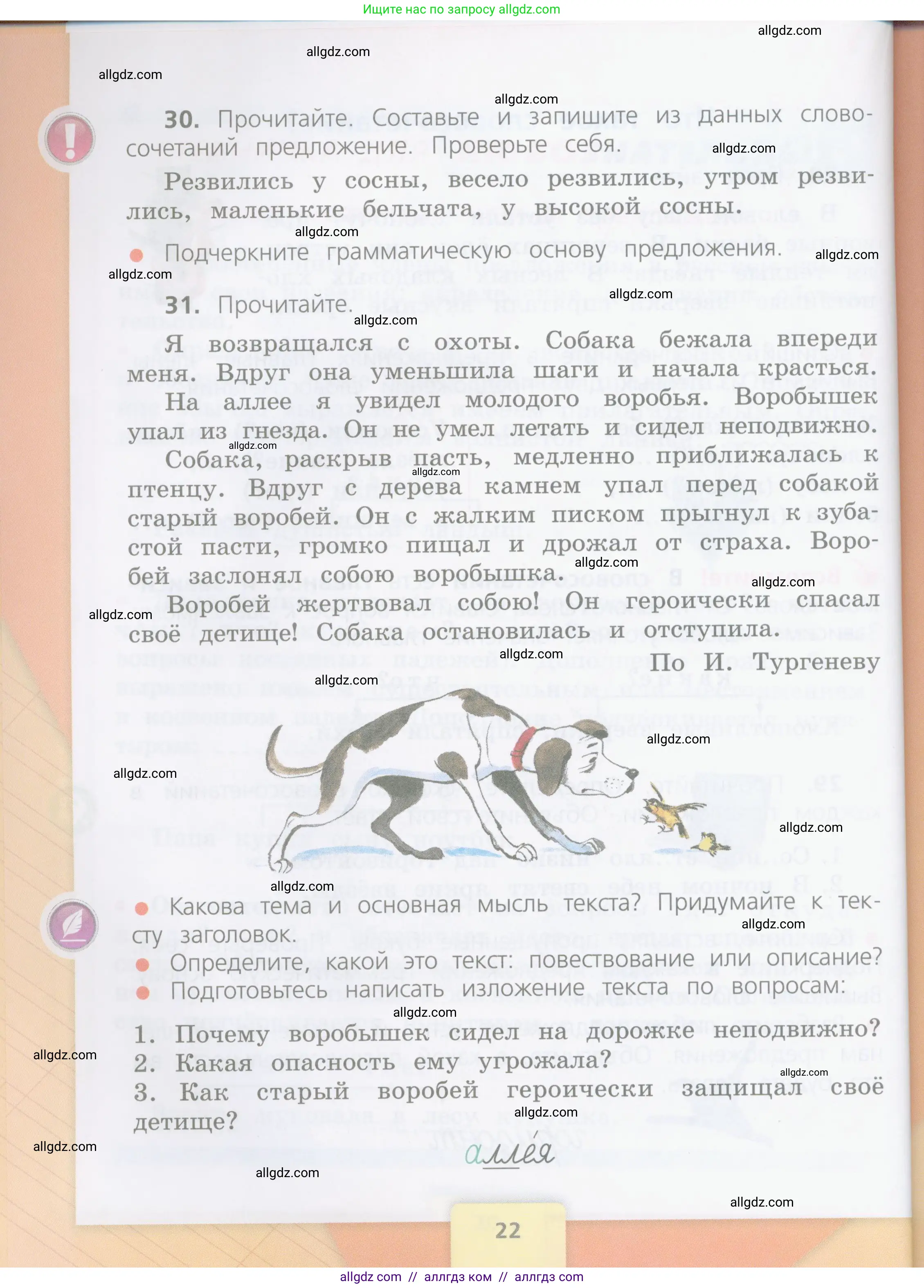 Русский язык, 4 класс Учебник, авторы: Канакина Валентина Павловна, Горецкий Всеслав Гаврилович, издательство Просвещение, Москва, 2023, белого цвета, Часть 1, страница 22