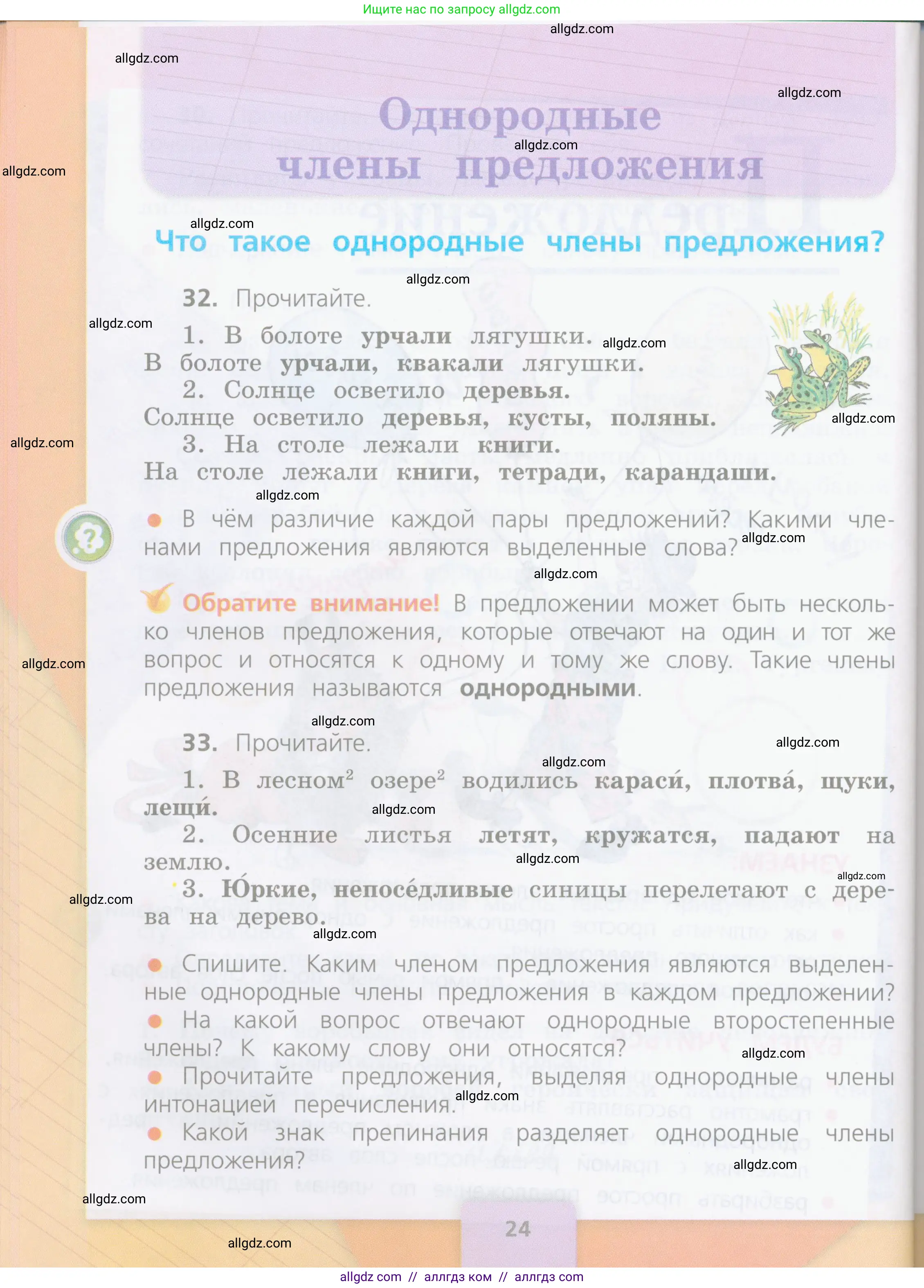 Русский язык, 4 класс Учебник, авторы: Канакина Валентина Павловна, Горецкий Всеслав Гаврилович, издательство Просвещение, Москва, 2023, белого цвета, Часть 1, страница 24