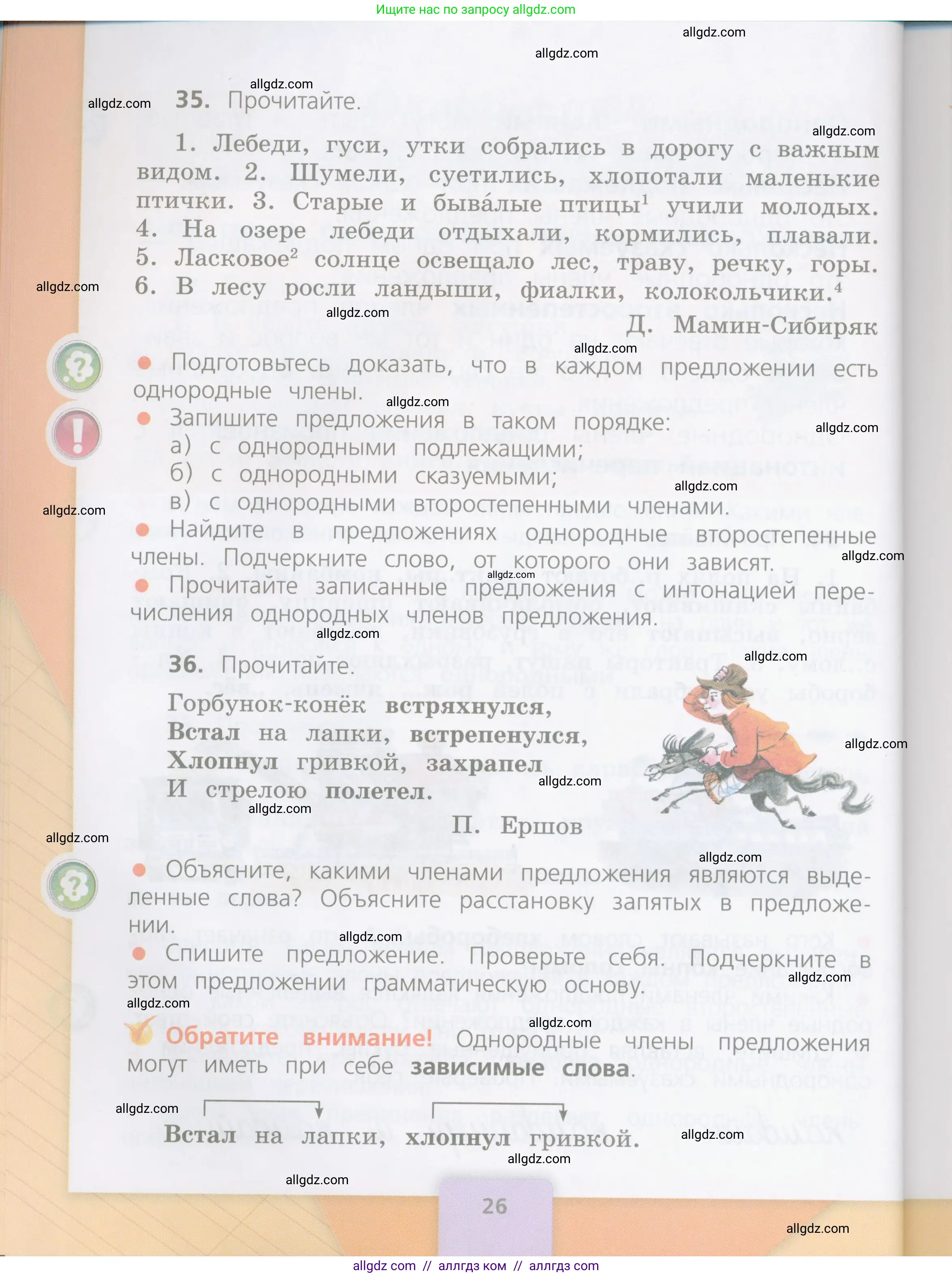 Русский язык, 4 класс Учебник, авторы: Канакина Валентина Павловна, Горецкий Всеслав Гаврилович, издательство Просвещение, Москва, 2023, белого цвета, Часть 1, страница 26