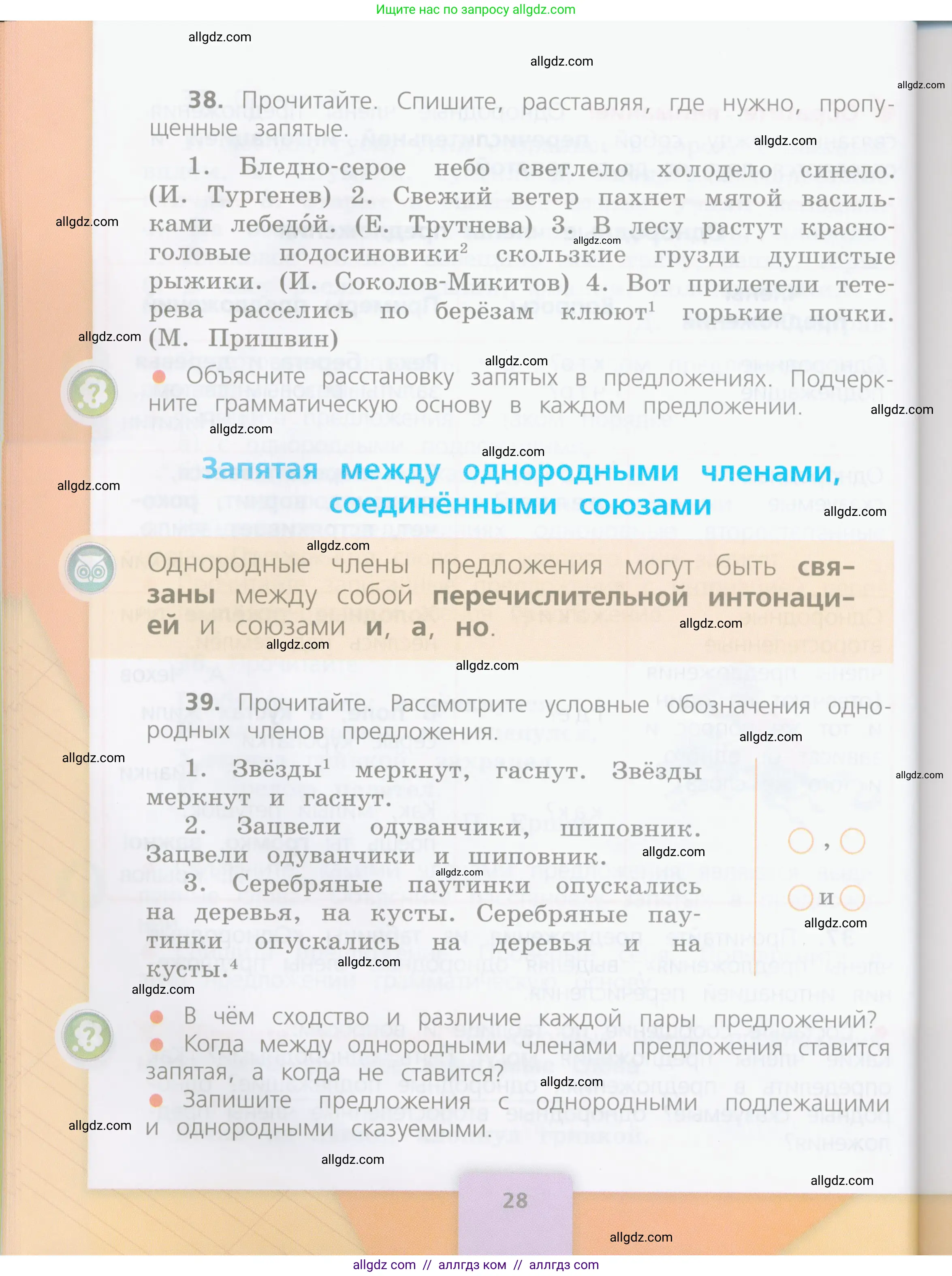 Русский язык, 4 класс Учебник, авторы: Канакина Валентина Павловна, Горецкий Всеслав Гаврилович, издательство Просвещение, Москва, 2023, белого цвета, Часть 1, страница 28