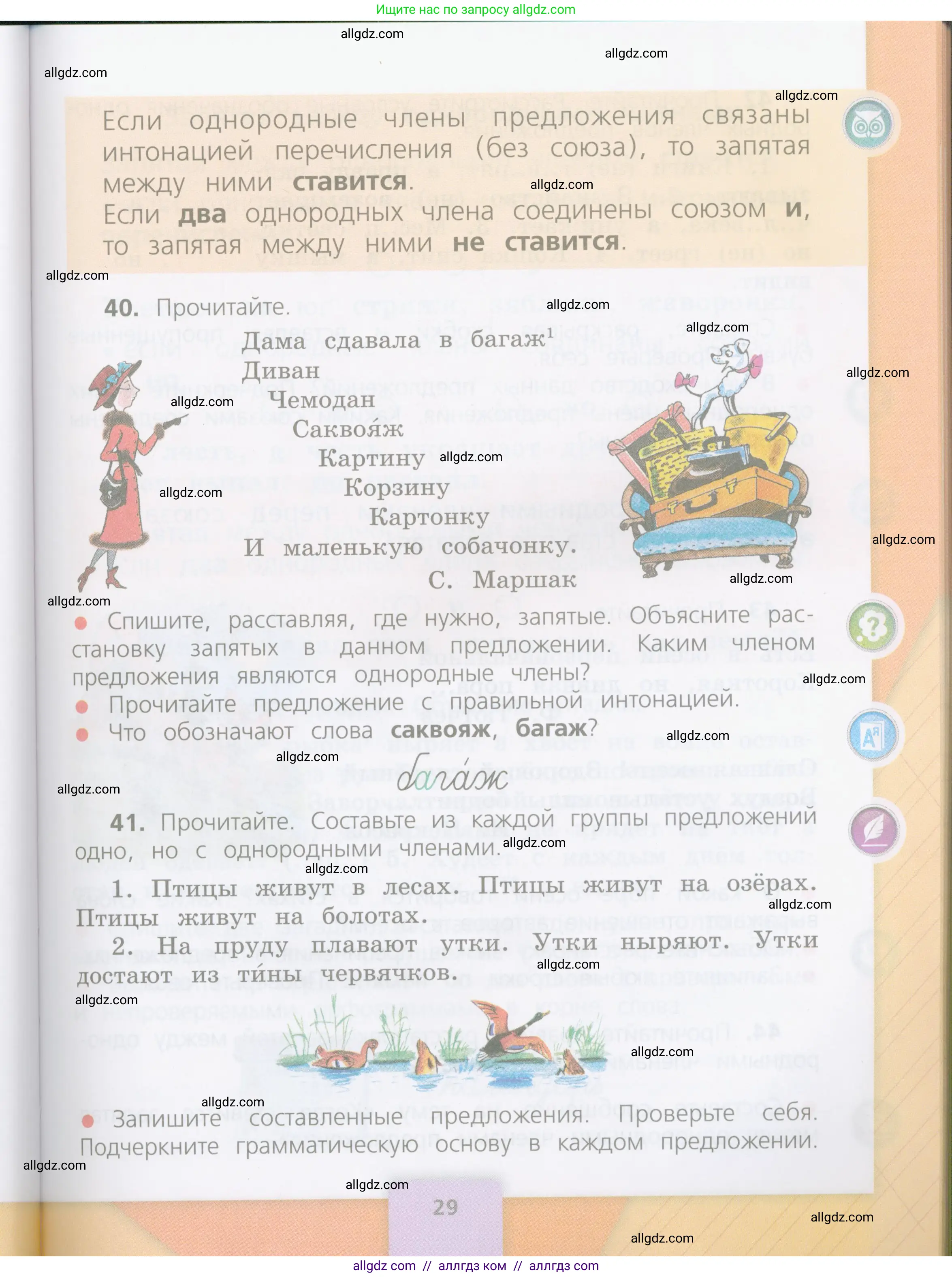 Русский язык, 4 класс Учебник, авторы: Канакина Валентина Павловна, Горецкий Всеслав Гаврилович, издательство Просвещение, Москва, 2023, белого цвета, Часть 1, страница 29