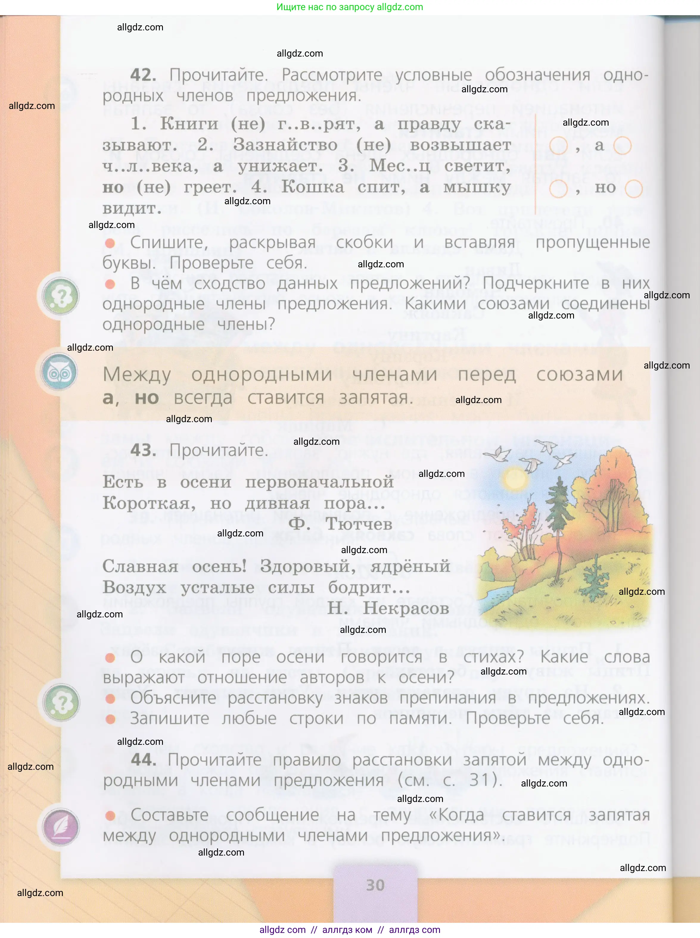 Русский язык, 4 класс Учебник, авторы: Канакина Валентина Павловна, Горецкий Всеслав Гаврилович, издательство Просвещение, Москва, 2023, белого цвета, Часть 1, страница 30